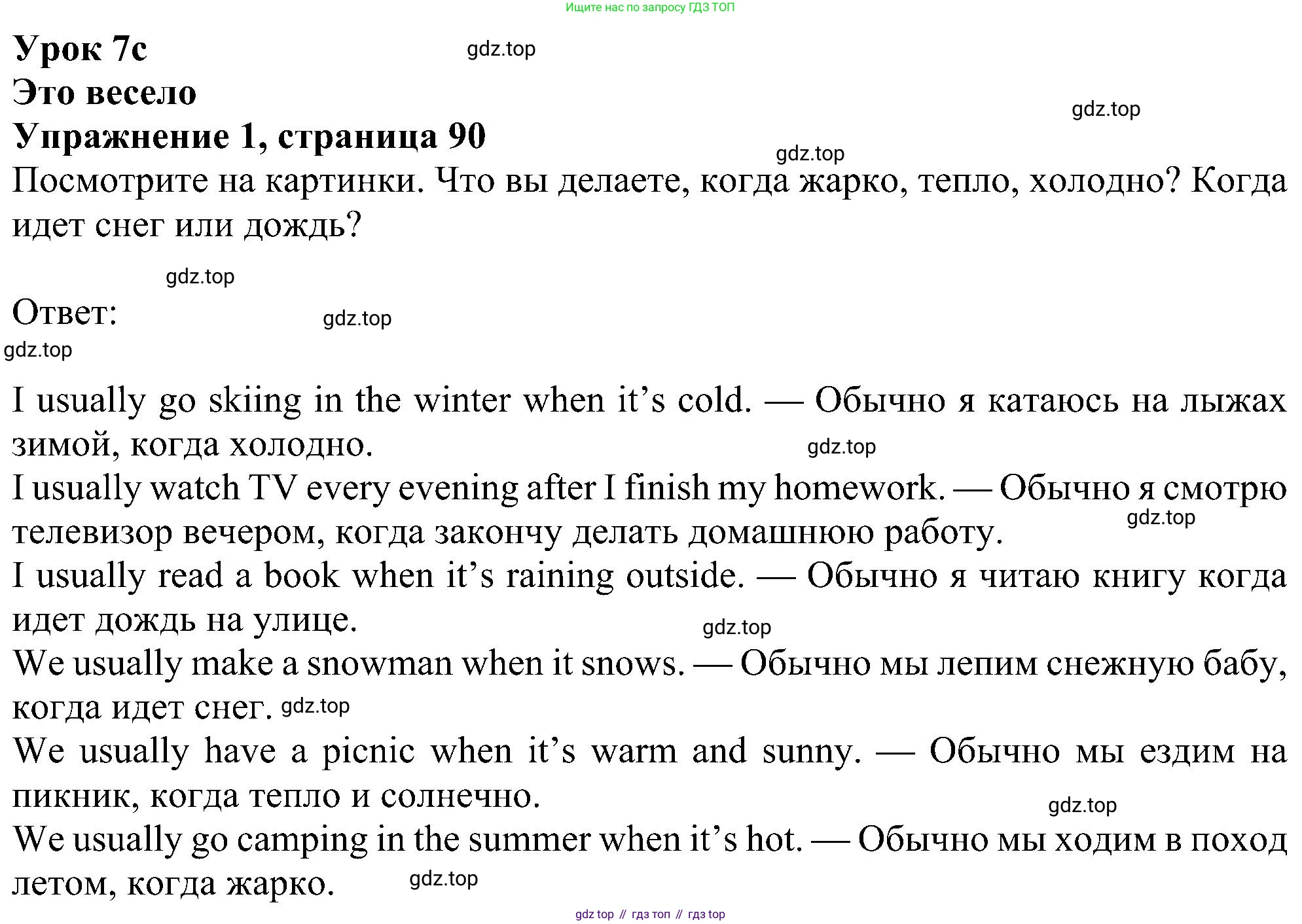ГДЗ Английский язык (english), 5 класс Учебник (Student's book), авторы: Ваулина Юлия Евгеньевна (Vaulina Julia), Дули Дженни (Dooley Jenny), Подоляко Ольга Евгеньевна (Podolyako Olga), Эванс Вирджиния (Evans Virginia), издательство Просвещение, Москва, 2023, жёлтого цвета, страница 90, номер 1, Решение 1 (2023-2027)
