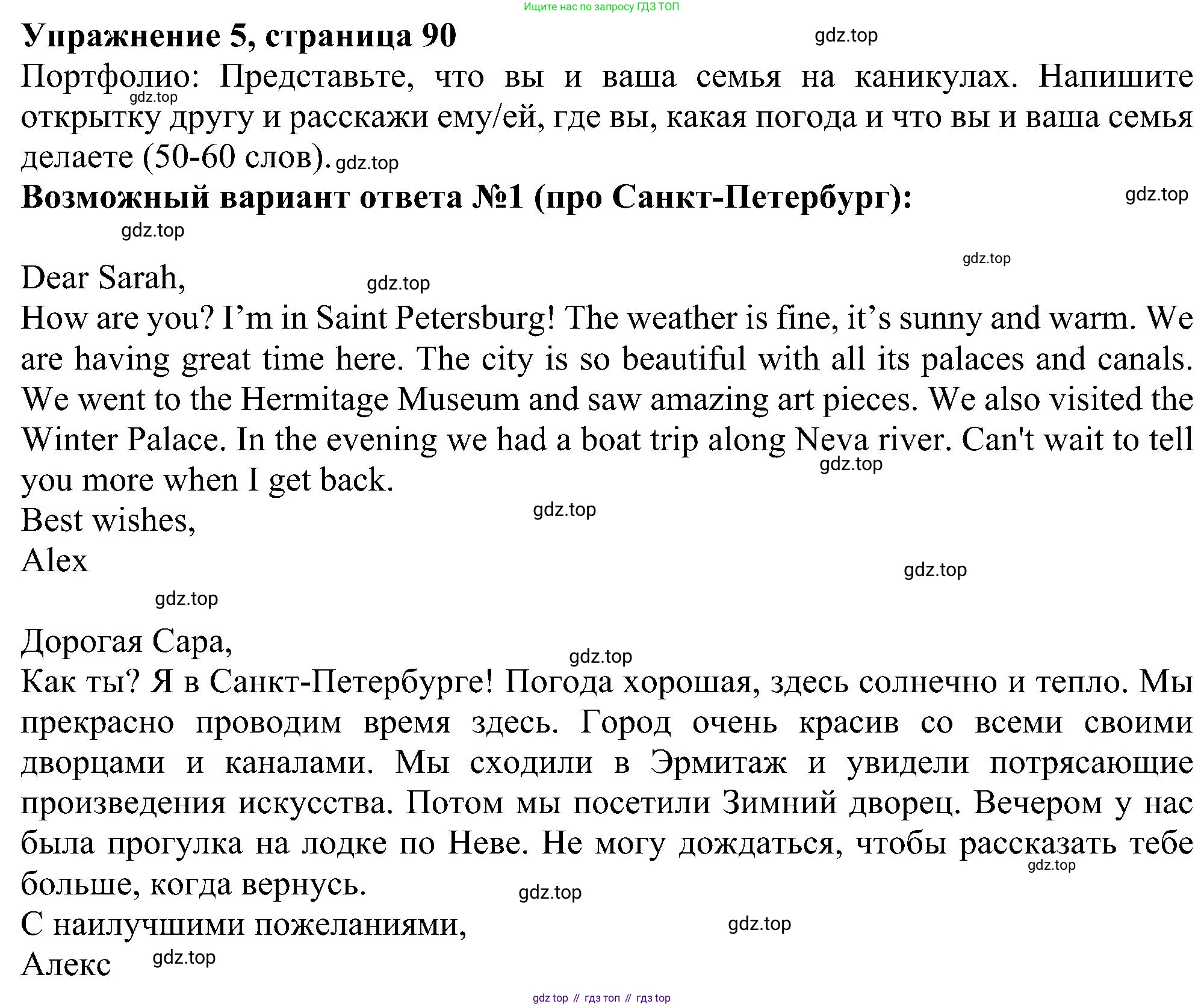 ГДЗ Английский язык (english), 5 класс Учебник (Student's book), авторы: Ваулина Юлия Евгеньевна (Vaulina Julia), Дули Дженни (Dooley Jenny), Подоляко Ольга Евгеньевна (Podolyako Olga), Эванс Вирджиния (Evans Virginia), издательство Просвещение, Москва, 2023, жёлтого цвета, страница 90, номер 5, Решение 1 (2023-2027)