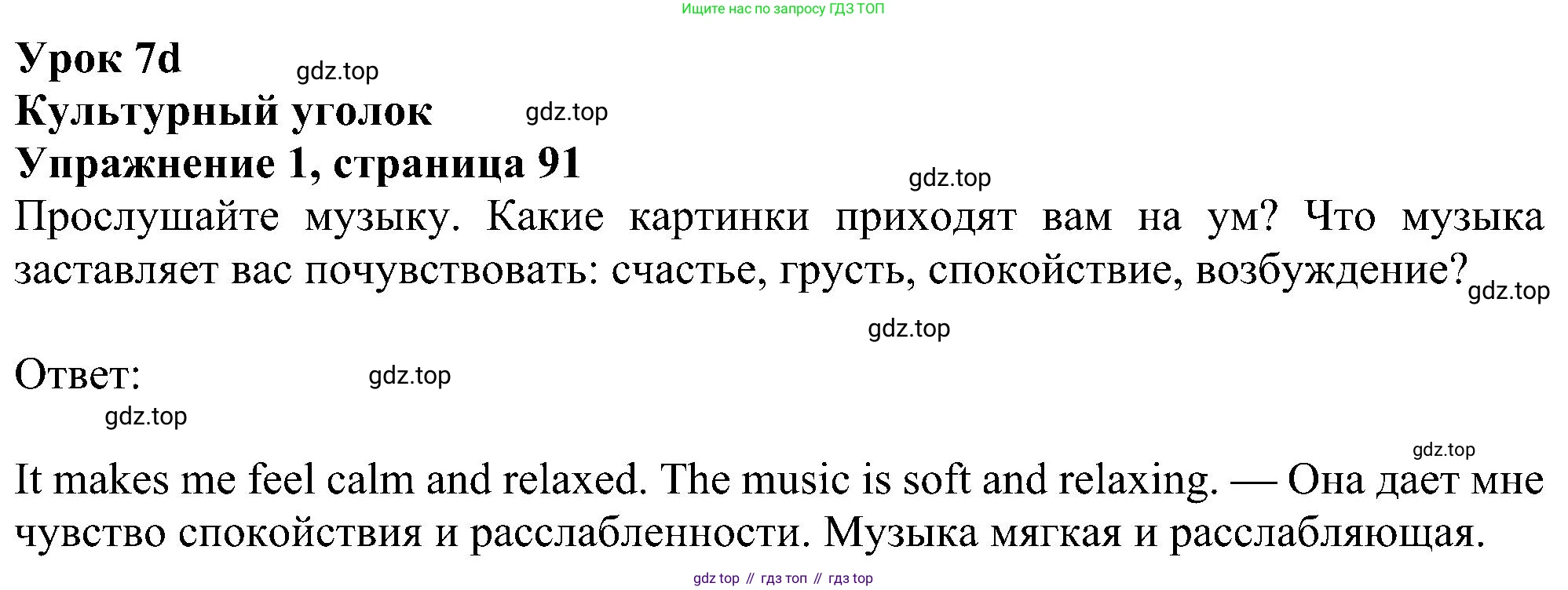 ГДЗ Английский язык (english), 5 класс Учебник (Student's book), авторы: Ваулина Юлия Евгеньевна (Vaulina Julia), Дули Дженни (Dooley Jenny), Подоляко Ольга Евгеньевна (Podolyako Olga), Эванс Вирджиния (Evans Virginia), издательство Просвещение, Москва, 2023, жёлтого цвета, страница 91, номер 1, Решение 1 (2023-2027)