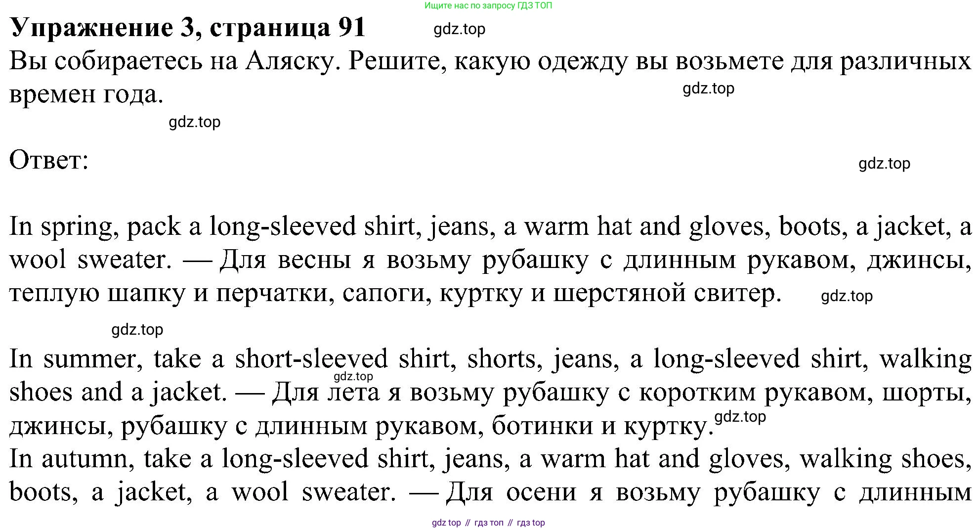 ГДЗ Английский язык (english), 5 класс Учебник (Student's book), авторы: Ваулина Юлия Евгеньевна (Vaulina Julia), Дули Дженни (Dooley Jenny), Подоляко Ольга Евгеньевна (Podolyako Olga), Эванс Вирджиния (Evans Virginia), издательство Просвещение, Москва, 2023, жёлтого цвета, страница 91, номер 3, Решение 1 (2023-2027)