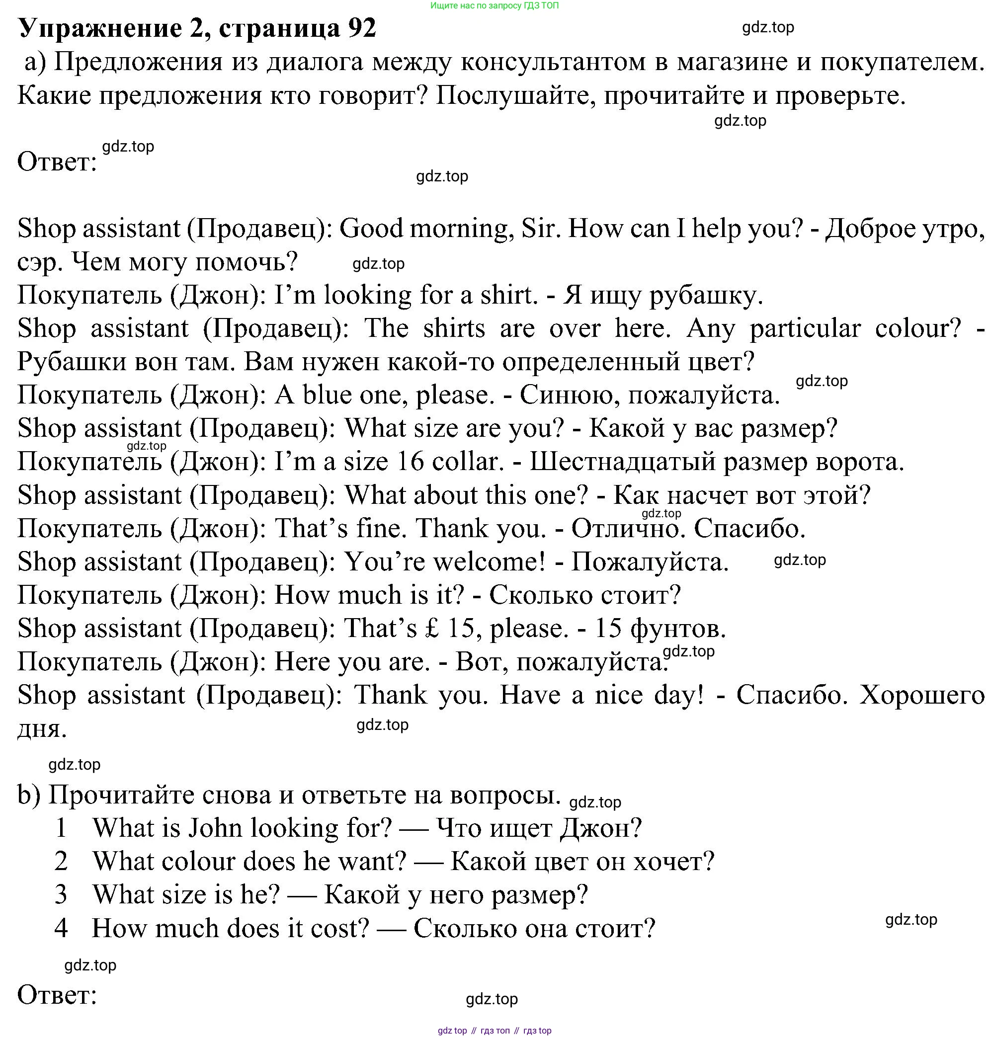 ГДЗ Английский язык (english), 5 класс Учебник (Student's book), авторы: Ваулина Юлия Евгеньевна (Vaulina Julia), Дули Дженни (Dooley Jenny), Подоляко Ольга Евгеньевна (Podolyako Olga), Эванс Вирджиния (Evans Virginia), издательство Просвещение, Москва, 2023, жёлтого цвета, страница 92, номер 2, Решение 1 (2023-2027)