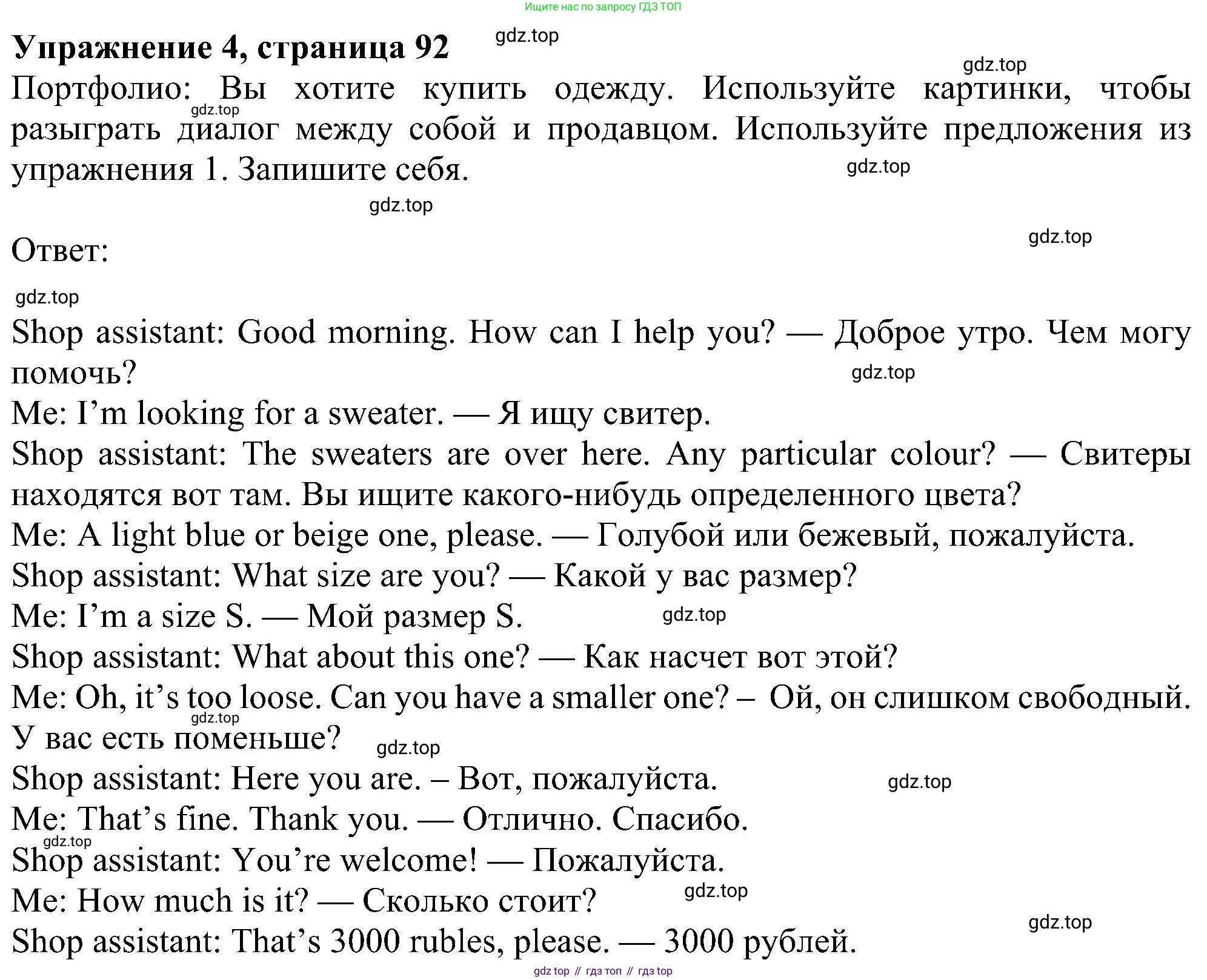 ГДЗ Английский язык (english), 5 класс Учебник (Student's book), авторы: Ваулина Юлия Евгеньевна (Vaulina Julia), Дули Дженни (Dooley Jenny), Подоляко Ольга Евгеньевна (Podolyako Olga), Эванс Вирджиния (Evans Virginia), издательство Просвещение, Москва, 2023, жёлтого цвета, страница 92, номер 4, Решение 1 (2023-2027)