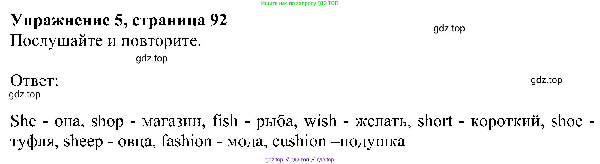 ГДЗ Английский язык (english), 5 класс Учебник (Student's book), авторы: Ваулина Юлия Евгеньевна (Vaulina Julia), Дули Дженни (Dooley Jenny), Подоляко Ольга Евгеньевна (Podolyako Olga), Эванс Вирджиния (Evans Virginia), издательство Просвещение, Москва, 2023, жёлтого цвета, страница 92, номер 5, Решение 1 (2023-2027)
