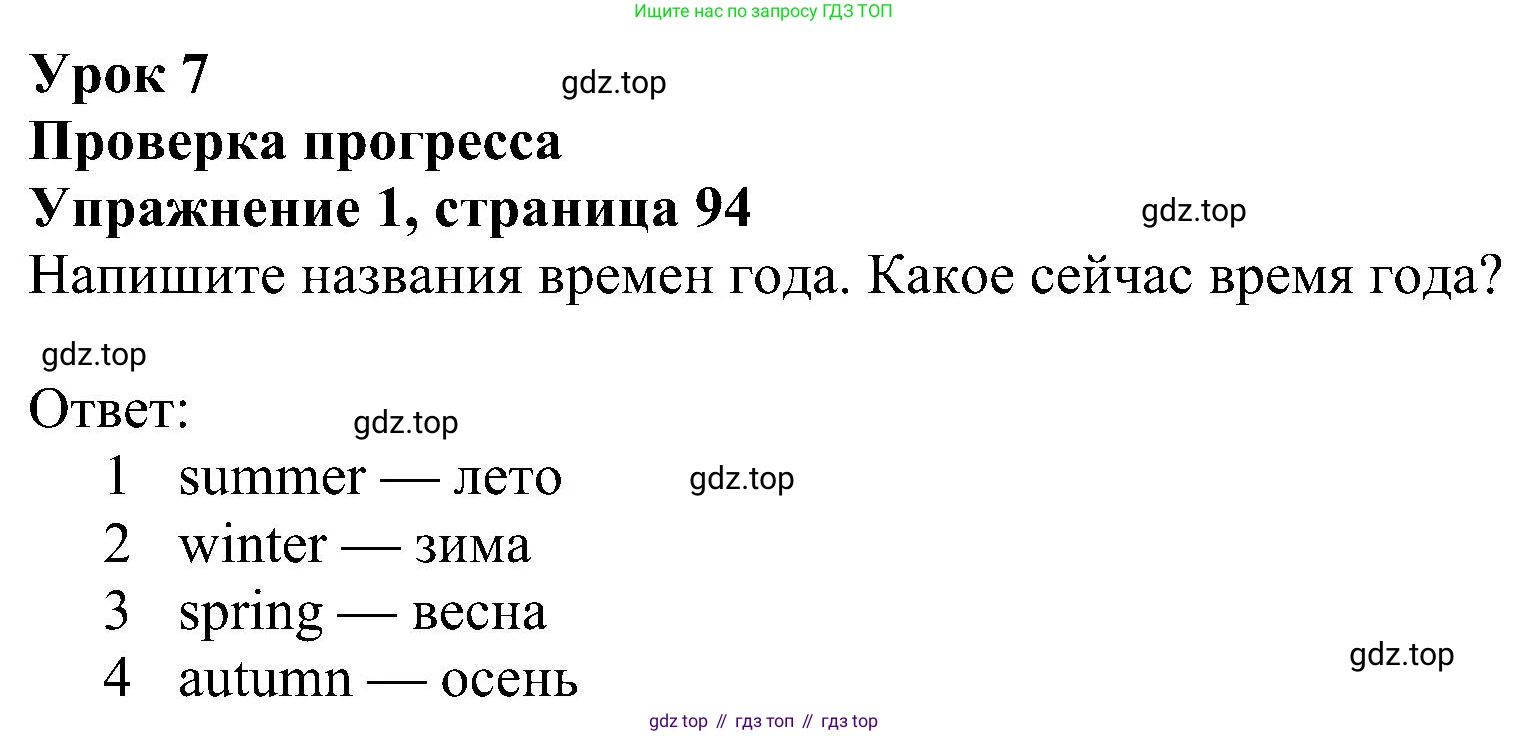 ГДЗ Английский язык (english), 5 класс Учебник (Student's book), авторы: Ваулина Юлия Евгеньевна (Vaulina Julia), Дули Дженни (Dooley Jenny), Подоляко Ольга Евгеньевна (Podolyako Olga), Эванс Вирджиния (Evans Virginia), издательство Просвещение, Москва, 2023, жёлтого цвета, страница 94, номер 1, Решение 1 (2023-2027)