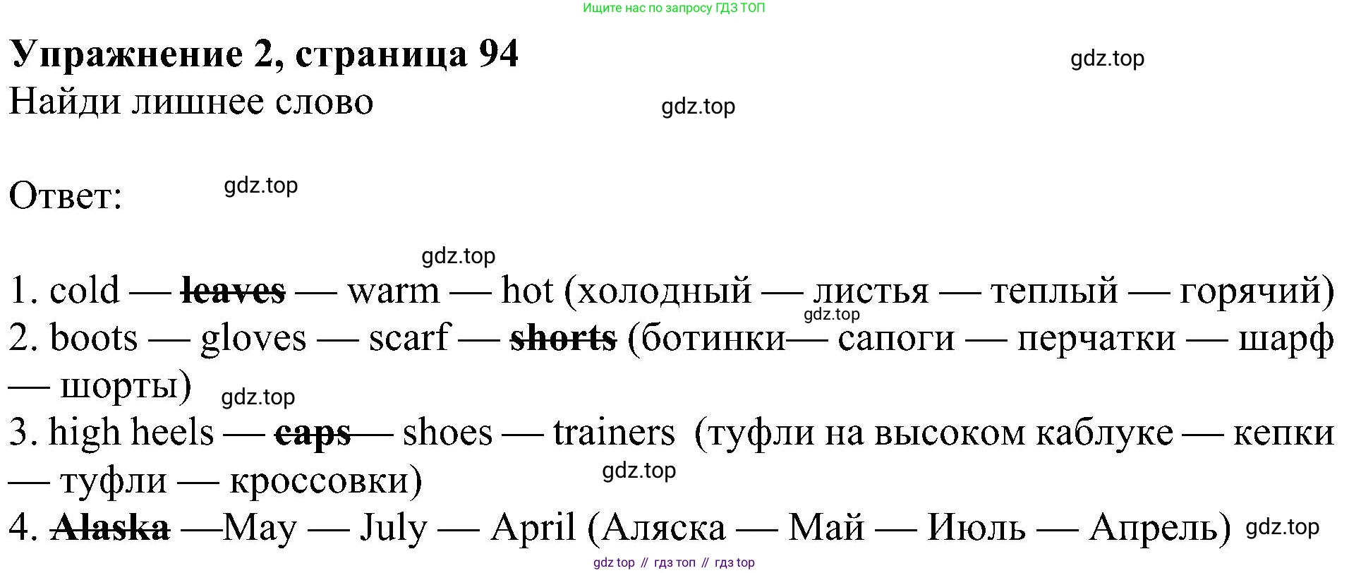 ГДЗ Английский язык (english), 5 класс Учебник (Student's book), авторы: Ваулина Юлия Евгеньевна (Vaulina Julia), Дули Дженни (Dooley Jenny), Подоляко Ольга Евгеньевна (Podolyako Olga), Эванс Вирджиния (Evans Virginia), издательство Просвещение, Москва, 2023, жёлтого цвета, страница 94, номер 2, Решение 1 (2023-2027)