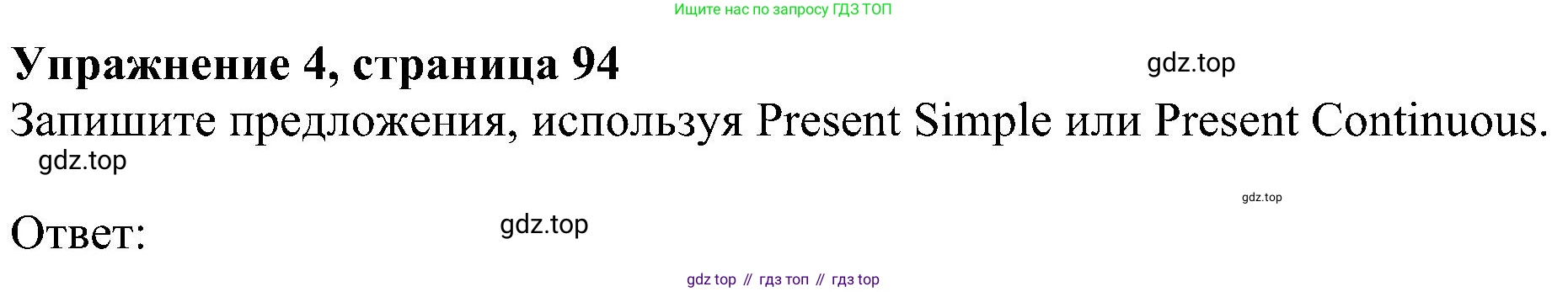 ГДЗ Английский язык (english), 5 класс Учебник (Student's book), авторы: Ваулина Юлия Евгеньевна (Vaulina Julia), Дули Дженни (Dooley Jenny), Подоляко Ольга Евгеньевна (Podolyako Olga), Эванс Вирджиния (Evans Virginia), издательство Просвещение, Москва, 2023, жёлтого цвета, страница 94, номер 4, Решение 1 (2023-2027)