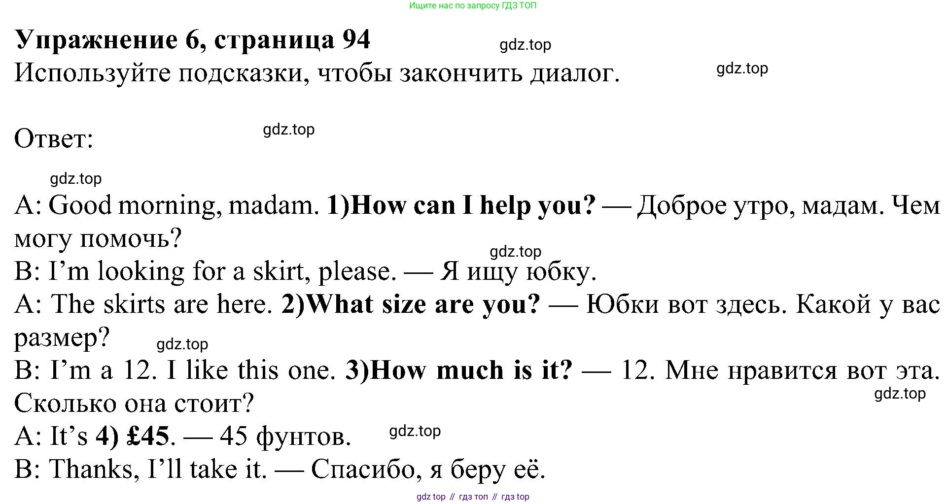 ГДЗ Английский язык (english), 5 класс Учебник (Student's book), авторы: Ваулина Юлия Евгеньевна (Vaulina Julia), Дули Дженни (Dooley Jenny), Подоляко Ольга Евгеньевна (Podolyako Olga), Эванс Вирджиния (Evans Virginia), издательство Просвещение, Москва, 2023, жёлтого цвета, страница 94, номер 6, Решение 1 (2023-2027)