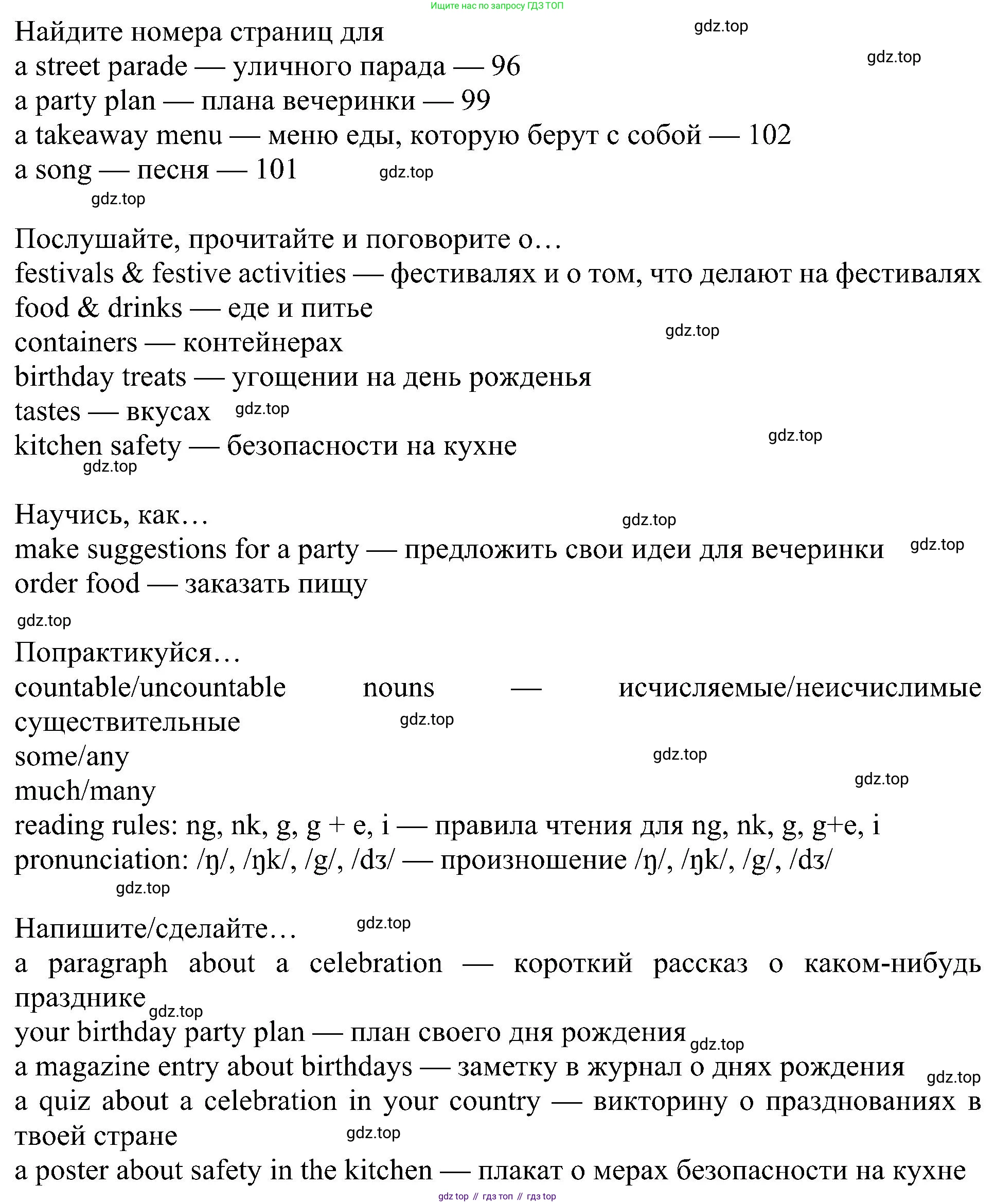 ГДЗ Английский язык (english), 5 класс Учебник (Student's book), авторы: Ваулина Юлия Евгеньевна (Vaulina Julia), Дули Дженни (Dooley Jenny), Подоляко Ольга Евгеньевна (Podolyako Olga), Эванс Вирджиния (Evans Virginia), издательство Просвещение, Москва, 2023, жёлтого цвета, страница 95, Решение 1 (2023-2027) (продолжение 3)