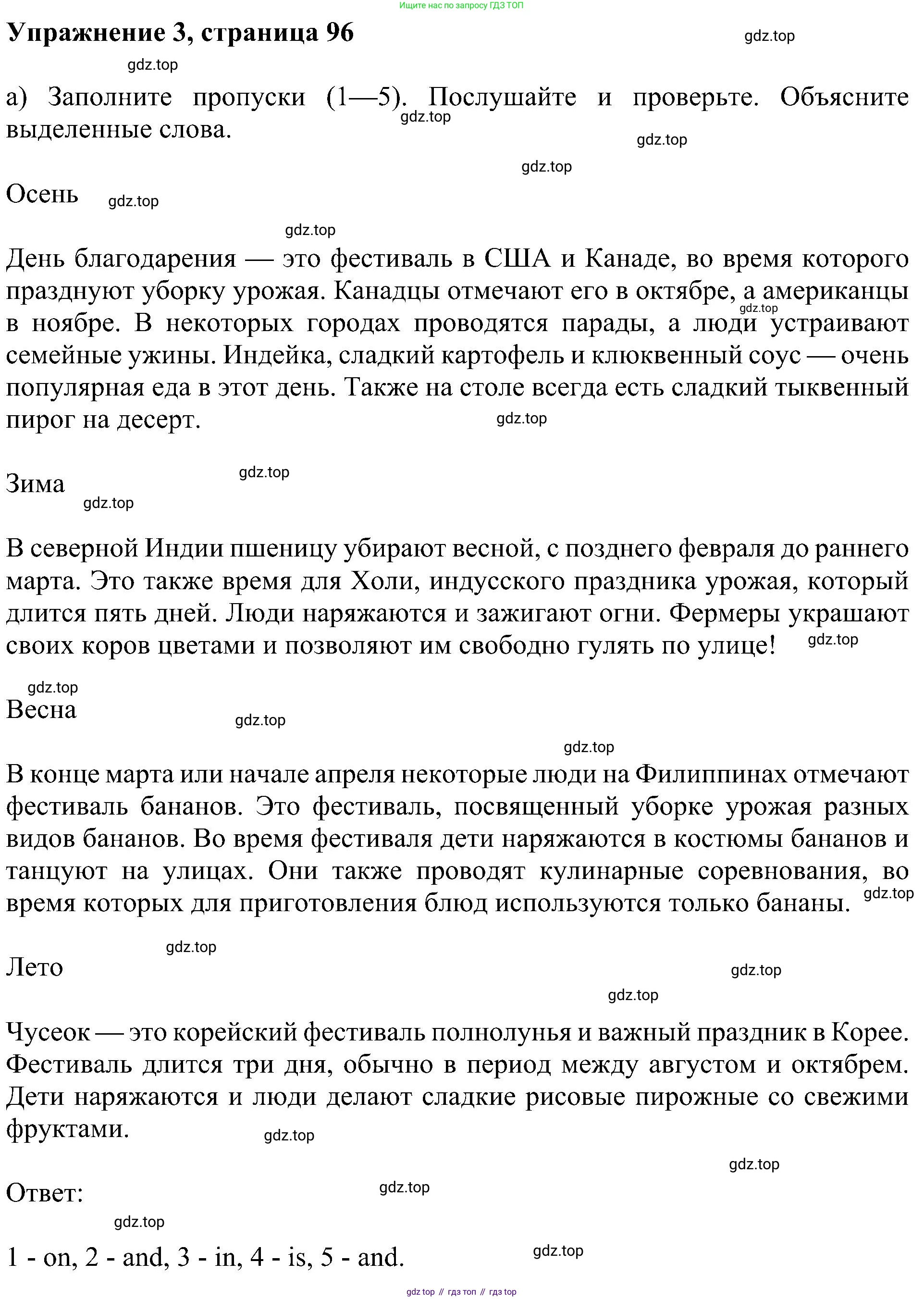 ГДЗ Английский язык (english), 5 класс Учебник (Student's book), авторы: Ваулина Юлия Евгеньевна (Vaulina Julia), Дули Дженни (Dooley Jenny), Подоляко Ольга Евгеньевна (Podolyako Olga), Эванс Вирджиния (Evans Virginia), издательство Просвещение, Москва, 2023, жёлтого цвета, страница 96, номер 3, Решение 1 (2023-2027)