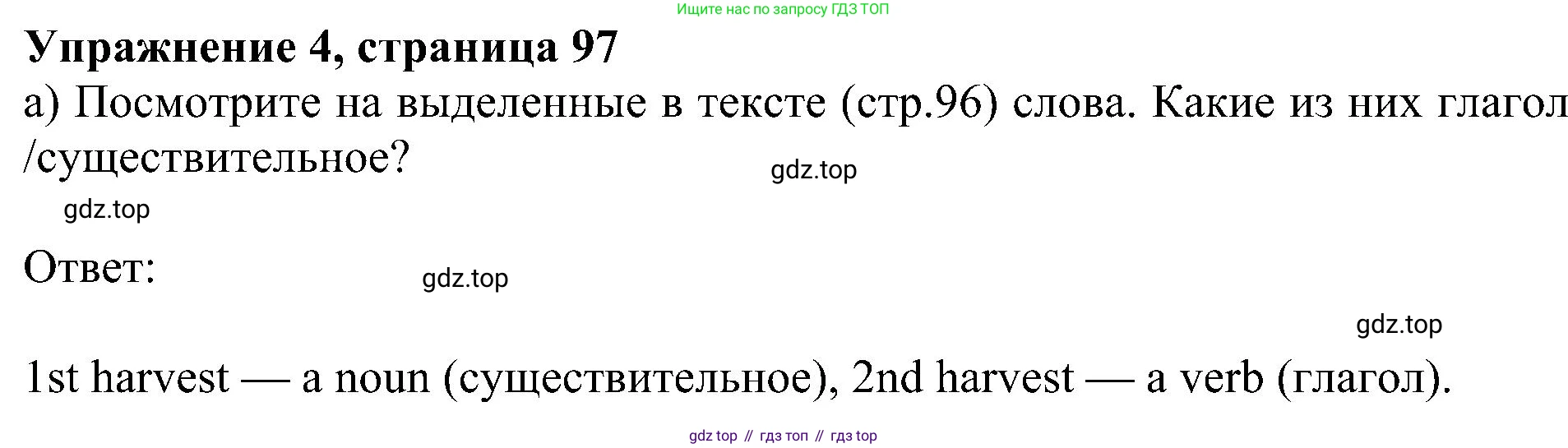 ГДЗ Английский язык (english), 5 класс Учебник (Student's book), авторы: Ваулина Юлия Евгеньевна (Vaulina Julia), Дули Дженни (Dooley Jenny), Подоляко Ольга Евгеньевна (Podolyako Olga), Эванс Вирджиния (Evans Virginia), издательство Просвещение, Москва, 2023, жёлтого цвета, страница 97, номер 4, Решение 1 (2023-2027)
