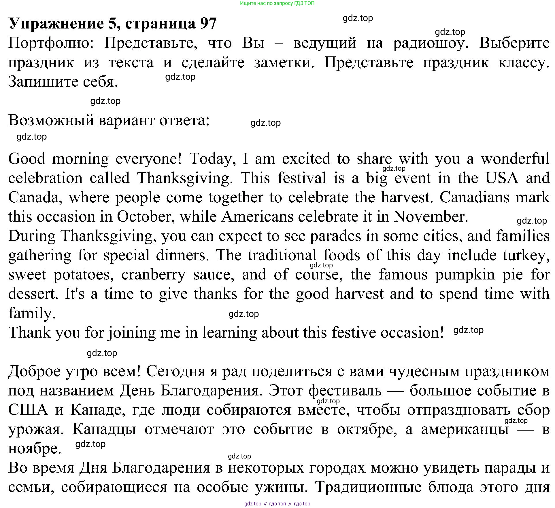 ГДЗ Английский язык (english), 5 класс Учебник (Student's book), авторы: Ваулина Юлия Евгеньевна (Vaulina Julia), Дули Дженни (Dooley Jenny), Подоляко Ольга Евгеньевна (Podolyako Olga), Эванс Вирджиния (Evans Virginia), издательство Просвещение, Москва, 2023, жёлтого цвета, страница 97, номер 5, Решение 1 (2023-2027)