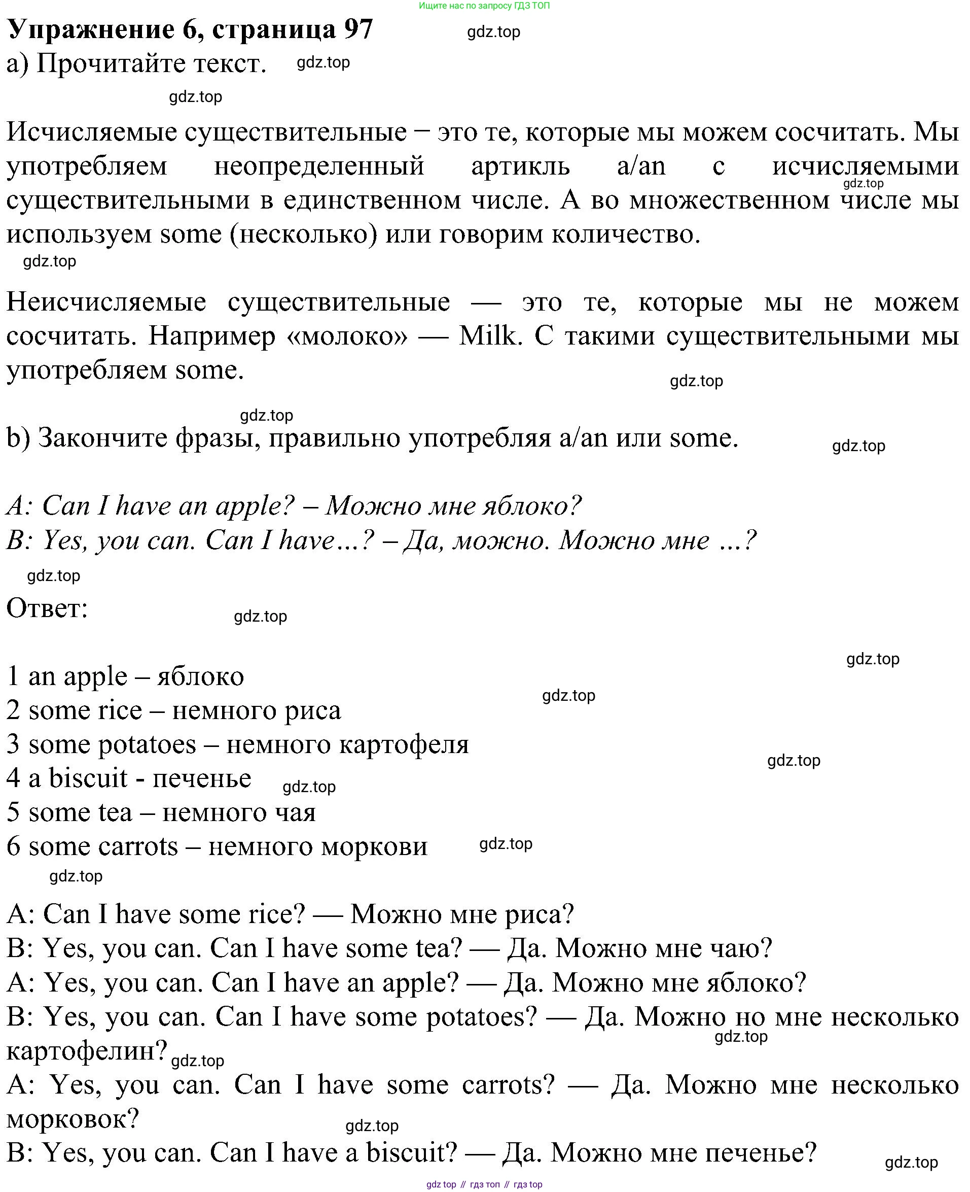 ГДЗ Английский язык (english), 5 класс Учебник (Student's book), авторы: Ваулина Юлия Евгеньевна (Vaulina Julia), Дули Дженни (Dooley Jenny), Подоляко Ольга Евгеньевна (Podolyako Olga), Эванс Вирджиния (Evans Virginia), издательство Просвещение, Москва, 2023, жёлтого цвета, страница 97, номер 6, Решение 1 (2023-2027)