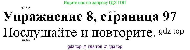 ГДЗ Английский язык (english), 5 класс Учебник (Student's book), авторы: Ваулина Юлия Евгеньевна (Vaulina Julia), Дули Дженни (Dooley Jenny), Подоляко Ольга Евгеньевна (Podolyako Olga), Эванс Вирджиния (Evans Virginia), издательство Просвещение, Москва, 2023, жёлтого цвета, страница 97, номер 8, Решение 1 (2023-2027)