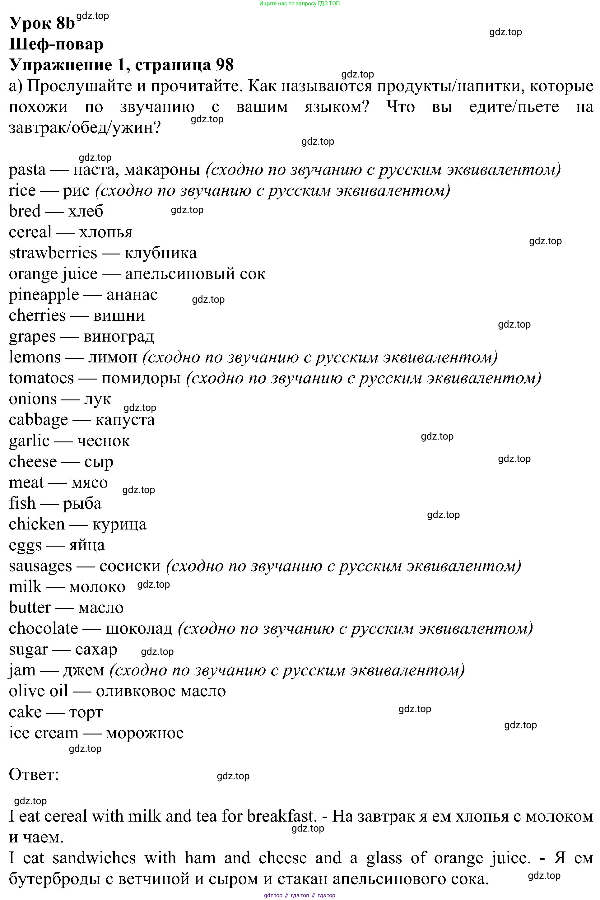 ГДЗ Английский язык (english), 5 класс Учебник (Student's book), авторы: Ваулина Юлия Евгеньевна (Vaulina Julia), Дули Дженни (Dooley Jenny), Подоляко Ольга Евгеньевна (Podolyako Olga), Эванс Вирджиния (Evans Virginia), издательство Просвещение, Москва, 2023, жёлтого цвета, страница 98, номер 1, Решение 1 (2023-2027)