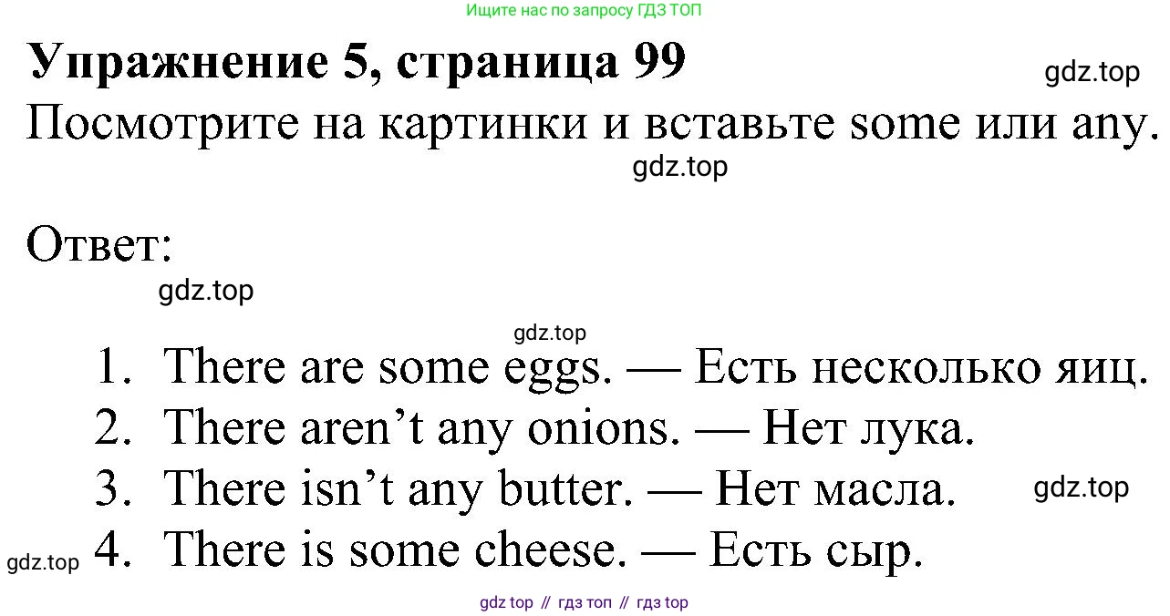 ГДЗ Английский язык (english), 5 класс Учебник (Student's book), авторы: Ваулина Юлия Евгеньевна (Vaulina Julia), Дули Дженни (Dooley Jenny), Подоляко Ольга Евгеньевна (Podolyako Olga), Эванс Вирджиния (Evans Virginia), издательство Просвещение, Москва, 2023, жёлтого цвета, страница 99, номер 5, Решение 1 (2023-2027)