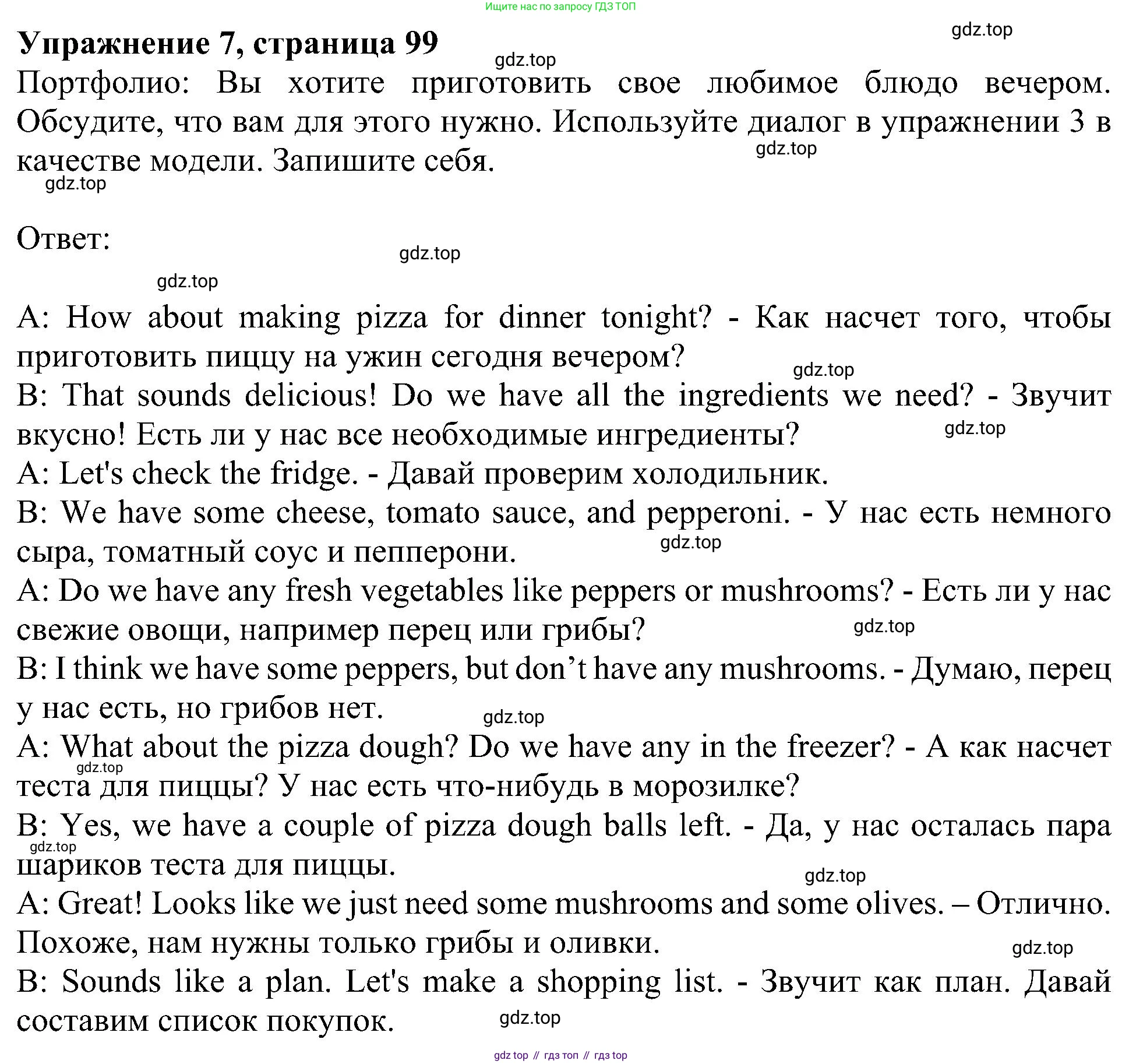 ГДЗ Английский язык (english), 5 класс Учебник (Student's book), авторы: Ваулина Юлия Евгеньевна (Vaulina Julia), Дули Дженни (Dooley Jenny), Подоляко Ольга Евгеньевна (Podolyako Olga), Эванс Вирджиния (Evans Virginia), издательство Просвещение, Москва, 2023, жёлтого цвета, страница 99, номер 7, Решение 1 (2023-2027)