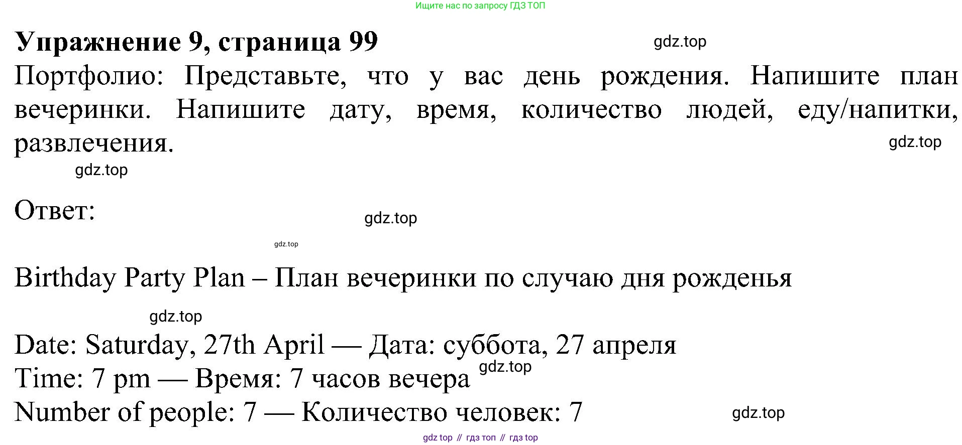 ГДЗ Английский язык (english), 5 класс Учебник (Student's book), авторы: Ваулина Юлия Евгеньевна (Vaulina Julia), Дули Дженни (Dooley Jenny), Подоляко Ольга Евгеньевна (Podolyako Olga), Эванс Вирджиния (Evans Virginia), издательство Просвещение, Москва, 2023, жёлтого цвета, страница 99, номер 9, Решение 1 (2023-2027)