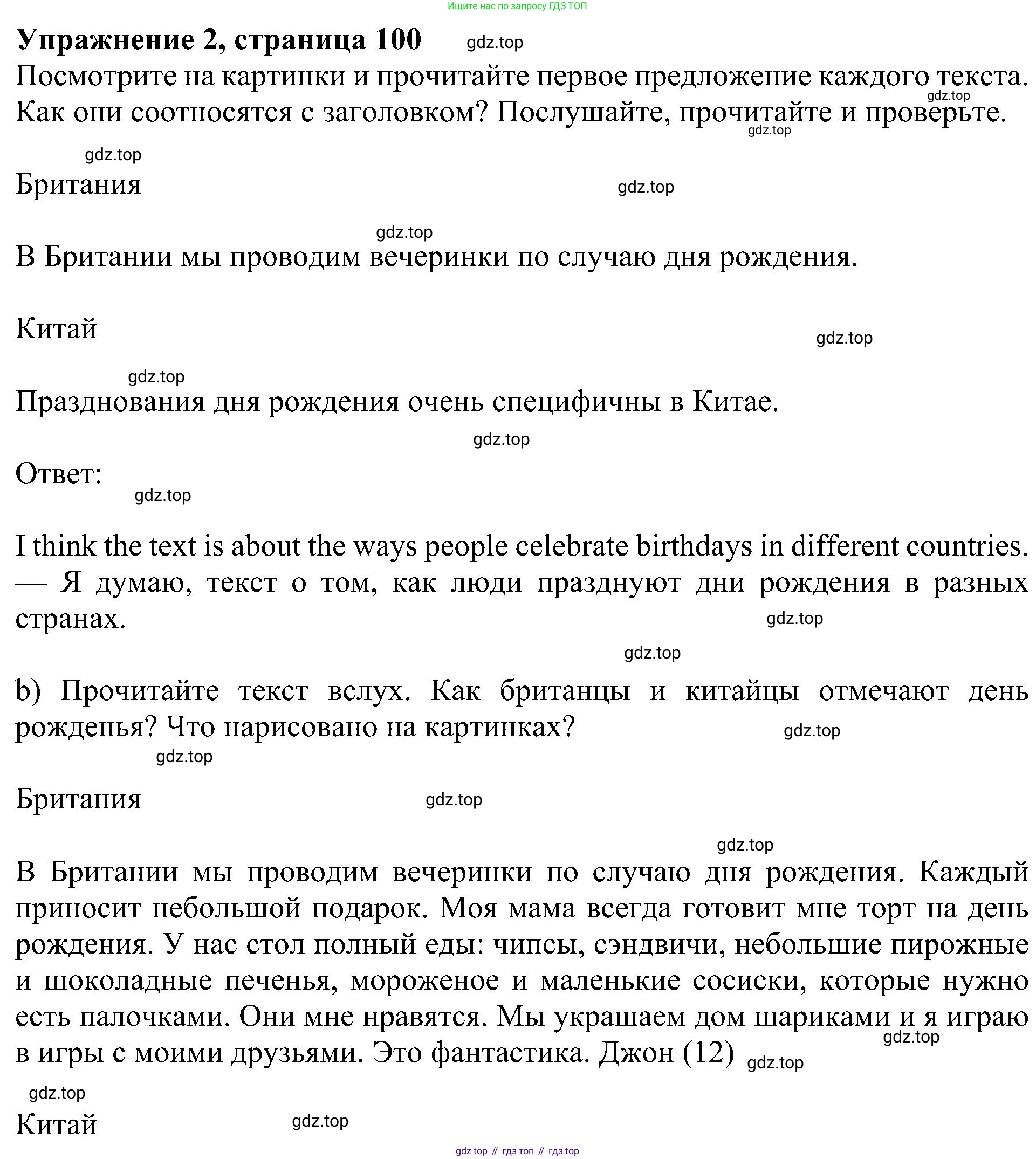 ГДЗ Английский язык (english), 5 класс Учебник (Student's book), авторы: Ваулина Юлия Евгеньевна (Vaulina Julia), Дули Дженни (Dooley Jenny), Подоляко Ольга Евгеньевна (Podolyako Olga), Эванс Вирджиния (Evans Virginia), издательство Просвещение, Москва, 2023, жёлтого цвета, страница 100, номер 2, Решение 1 (2023-2027)