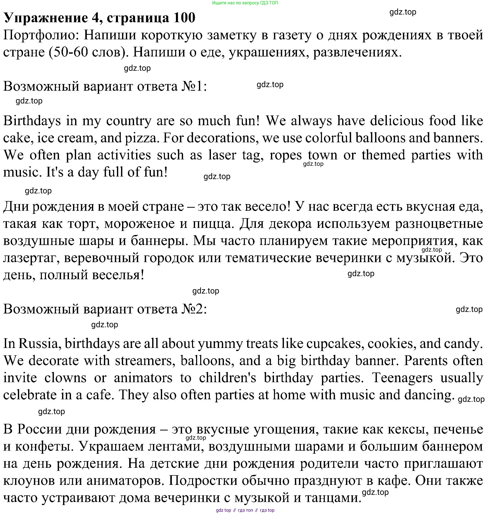ГДЗ Английский язык (english), 5 класс Учебник (Student's book), авторы: Ваулина Юлия Евгеньевна (Vaulina Julia), Дули Дженни (Dooley Jenny), Подоляко Ольга Евгеньевна (Podolyako Olga), Эванс Вирджиния (Evans Virginia), издательство Просвещение, Москва, 2023, жёлтого цвета, страница 100, номер 4, Решение 1 (2023-2027)