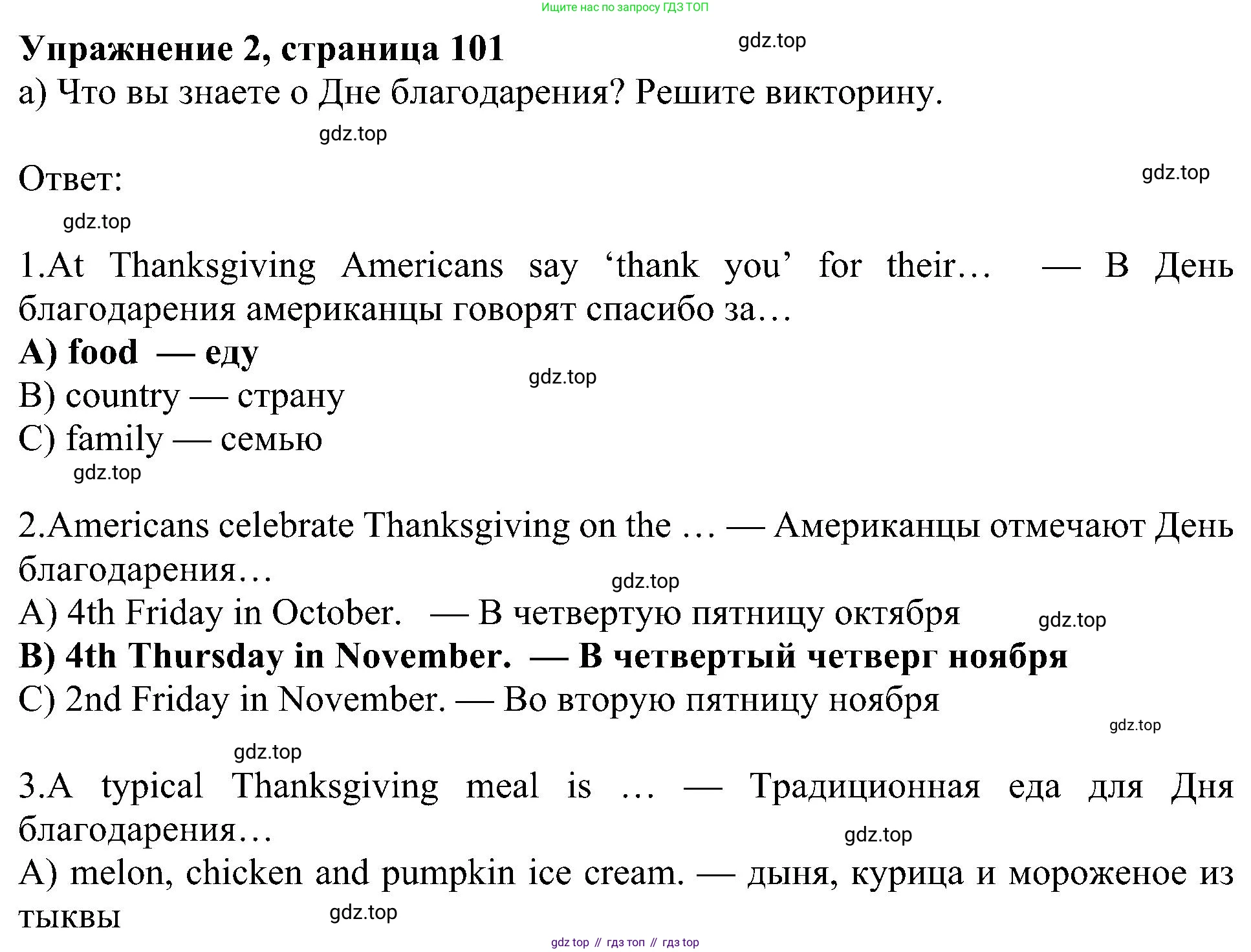 ГДЗ Английский язык (english), 5 класс Учебник (Student's book), авторы: Ваулина Юлия Евгеньевна (Vaulina Julia), Дули Дженни (Dooley Jenny), Подоляко Ольга Евгеньевна (Podolyako Olga), Эванс Вирджиния (Evans Virginia), издательство Просвещение, Москва, 2023, жёлтого цвета, страница 101, номер 2, Решение 1 (2023-2027)