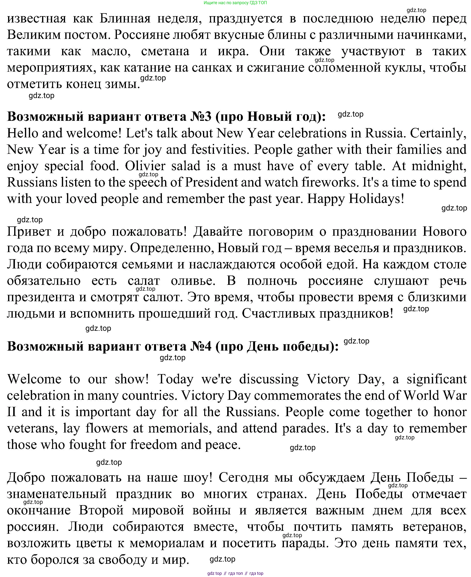 ГДЗ Английский язык (english), 5 класс Учебник (Student's book), авторы: Ваулина Юлия Евгеньевна (Vaulina Julia), Дули Дженни (Dooley Jenny), Подоляко Ольга Евгеньевна (Podolyako Olga), Эванс Вирджиния (Evans Virginia), издательство Просвещение, Москва, 2023, жёлтого цвета, страница 101, номер 3, Решение 1 (2023-2027) (продолжение 2)