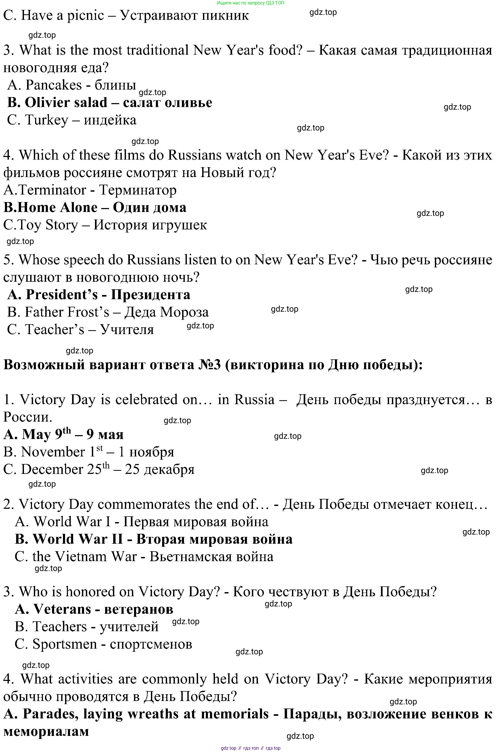 ГДЗ Английский язык (english), 5 класс Учебник (Student's book), авторы: Ваулина Юлия Евгеньевна (Vaulina Julia), Дули Дженни (Dooley Jenny), Подоляко Ольга Евгеньевна (Podolyako Olga), Эванс Вирджиния (Evans Virginia), издательство Просвещение, Москва, 2023, жёлтого цвета, страница 101, номер 4, Решение 1 (2023-2027) (продолжение 3)