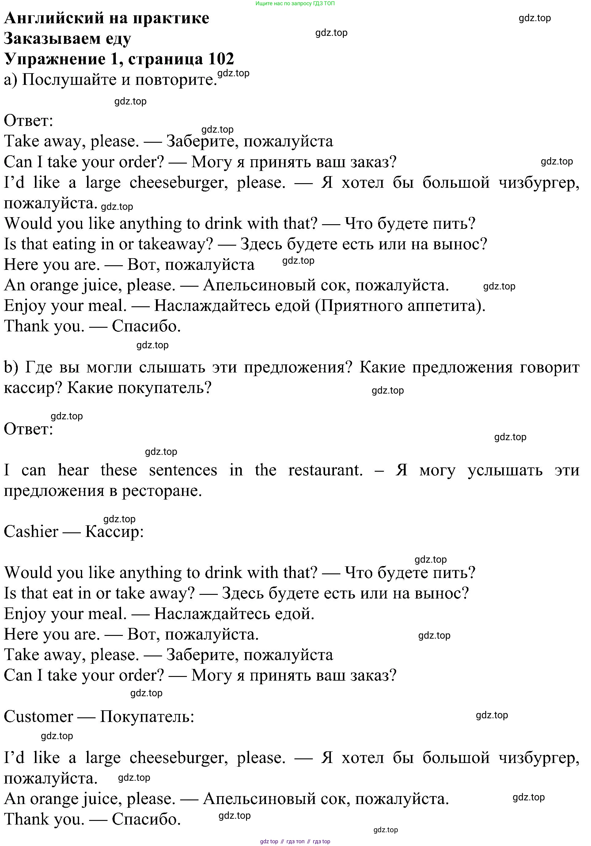 ГДЗ Английский язык (english), 5 класс Учебник (Student's book), авторы: Ваулина Юлия Евгеньевна (Vaulina Julia), Дули Дженни (Dooley Jenny), Подоляко Ольга Евгеньевна (Podolyako Olga), Эванс Вирджиния (Evans Virginia), издательство Просвещение, Москва, 2023, жёлтого цвета, страница 102, номер 1, Решение 1 (2023-2027)