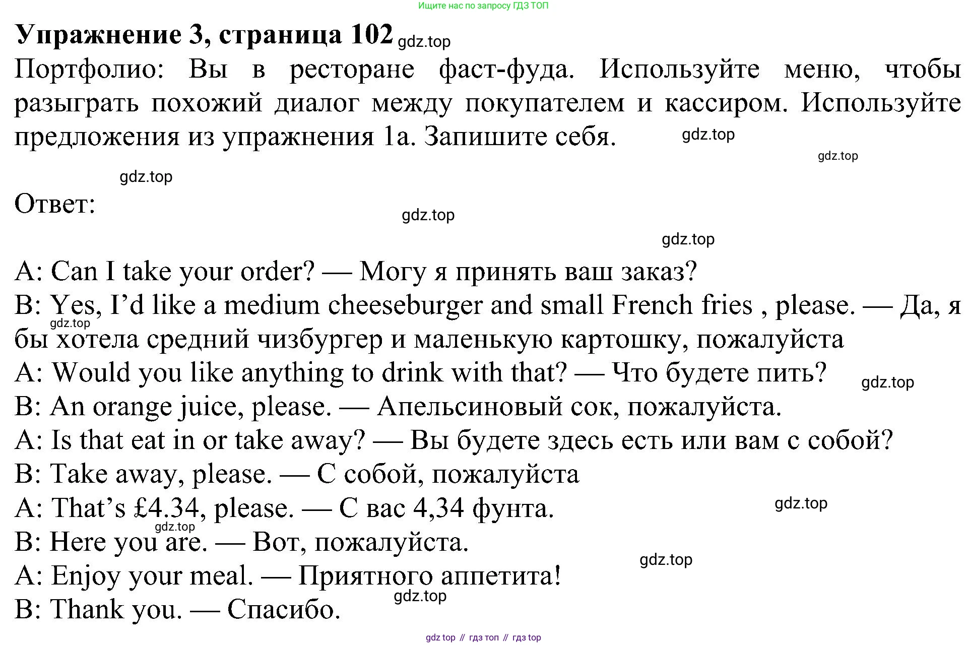 ГДЗ Английский язык (english), 5 класс Учебник (Student's book), авторы: Ваулина Юлия Евгеньевна (Vaulina Julia), Дули Дженни (Dooley Jenny), Подоляко Ольга Евгеньевна (Podolyako Olga), Эванс Вирджиния (Evans Virginia), издательство Просвещение, Москва, 2023, жёлтого цвета, страница 102, номер 3, Решение 1 (2023-2027)
