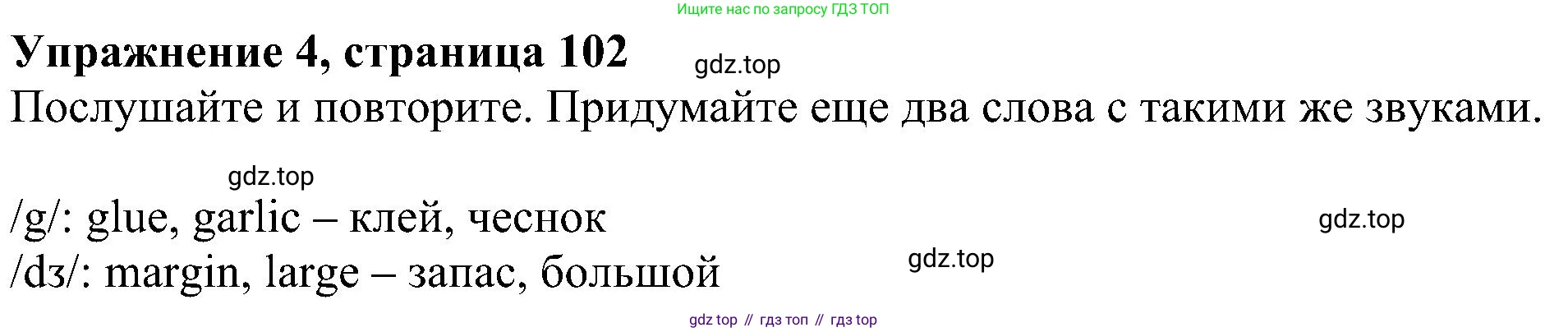 ГДЗ Английский язык (english), 5 класс Учебник (Student's book), авторы: Ваулина Юлия Евгеньевна (Vaulina Julia), Дули Дженни (Dooley Jenny), Подоляко Ольга Евгеньевна (Podolyako Olga), Эванс Вирджиния (Evans Virginia), издательство Просвещение, Москва, 2023, жёлтого цвета, страница 102, номер 4, Решение 1 (2023-2027)
