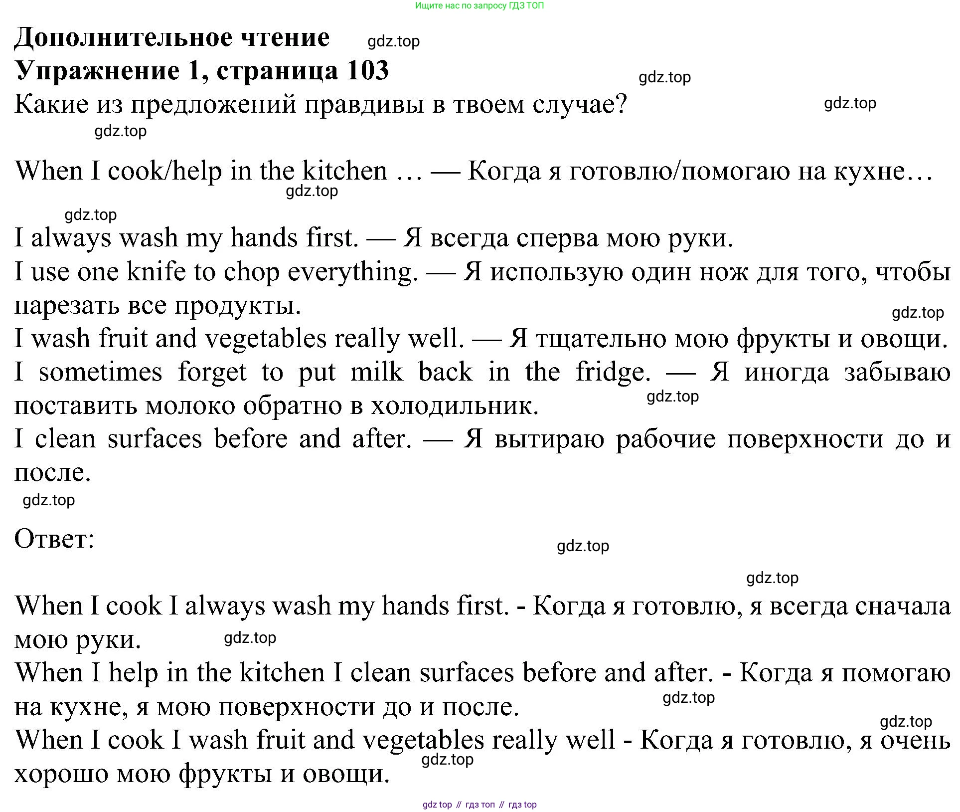 ГДЗ Английский язык (english), 5 класс Учебник (Student's book), авторы: Ваулина Юлия Евгеньевна (Vaulina Julia), Дули Дженни (Dooley Jenny), Подоляко Ольга Евгеньевна (Podolyako Olga), Эванс Вирджиния (Evans Virginia), издательство Просвещение, Москва, 2023, жёлтого цвета, страница 103, номер 1, Решение 1 (2023-2027)