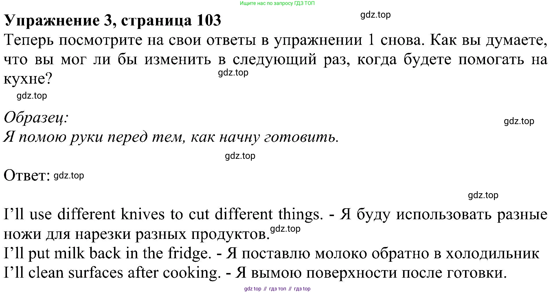ГДЗ Английский язык (english), 5 класс Учебник (Student's book), авторы: Ваулина Юлия Евгеньевна (Vaulina Julia), Дули Дженни (Dooley Jenny), Подоляко Ольга Евгеньевна (Podolyako Olga), Эванс Вирджиния (Evans Virginia), издательство Просвещение, Москва, 2023, жёлтого цвета, страница 103, номер 3, Решение 1 (2023-2027)