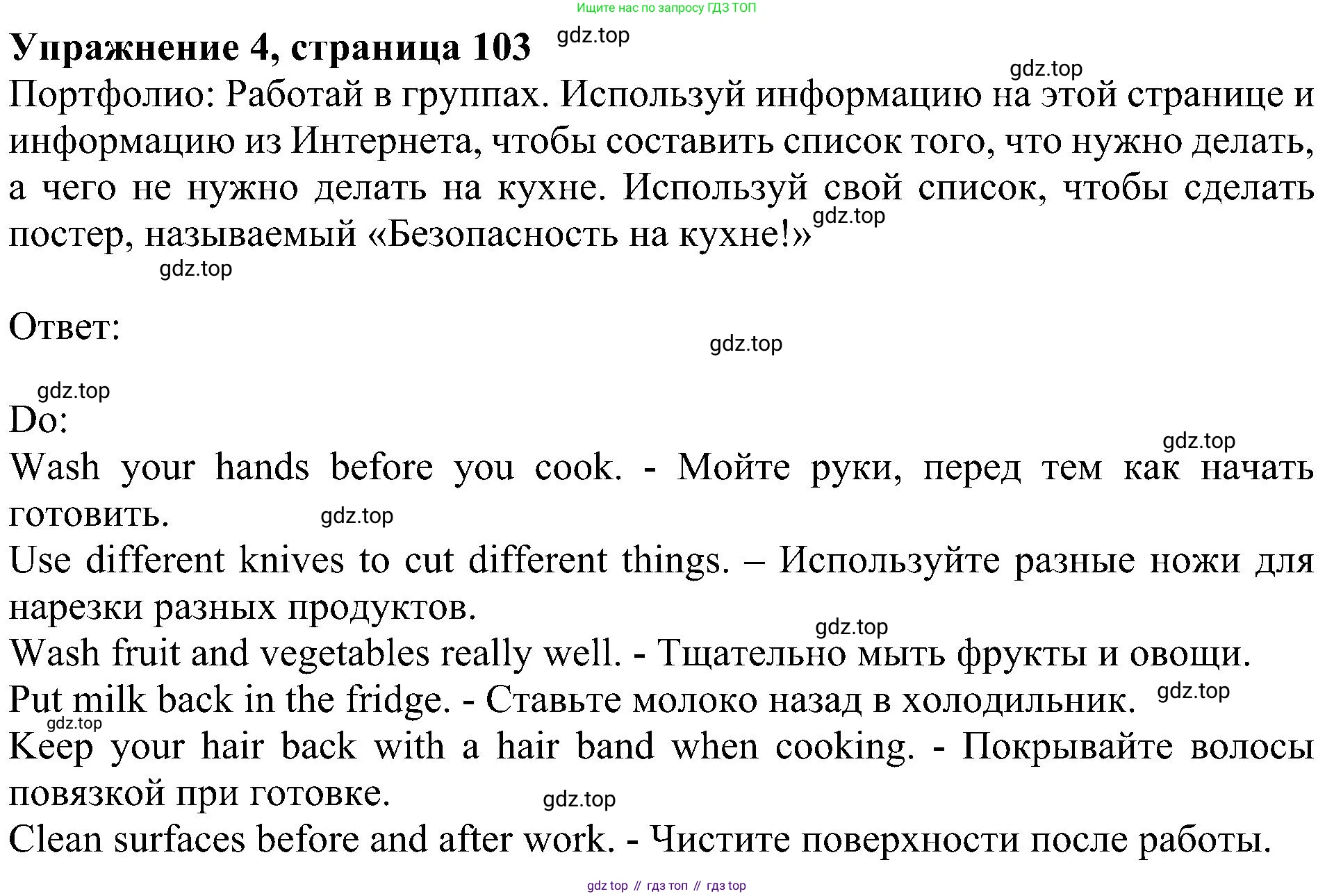 ГДЗ Английский язык (english), 5 класс Учебник (Student's book), авторы: Ваулина Юлия Евгеньевна (Vaulina Julia), Дули Дженни (Dooley Jenny), Подоляко Ольга Евгеньевна (Podolyako Olga), Эванс Вирджиния (Evans Virginia), издательство Просвещение, Москва, 2023, жёлтого цвета, страница 103, номер 4, Решение 1 (2023-2027)