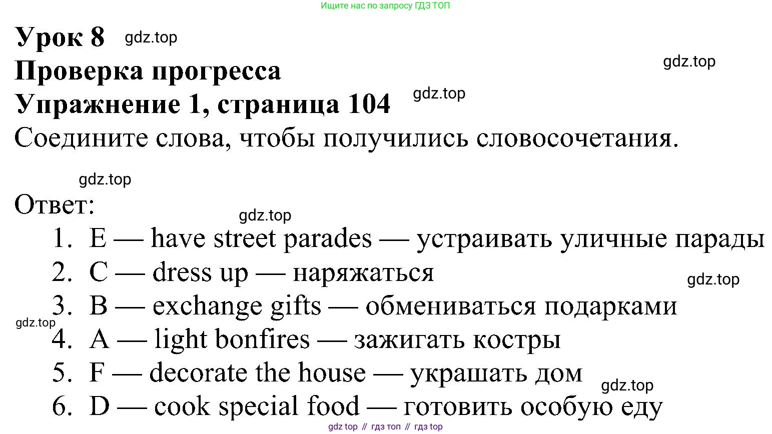ГДЗ Английский язык (english), 5 класс Учебник (Student's book), авторы: Ваулина Юлия Евгеньевна (Vaulina Julia), Дули Дженни (Dooley Jenny), Подоляко Ольга Евгеньевна (Podolyako Olga), Эванс Вирджиния (Evans Virginia), издательство Просвещение, Москва, 2023, жёлтого цвета, страница 104, номер 1, Решение 1 (2023-2027)