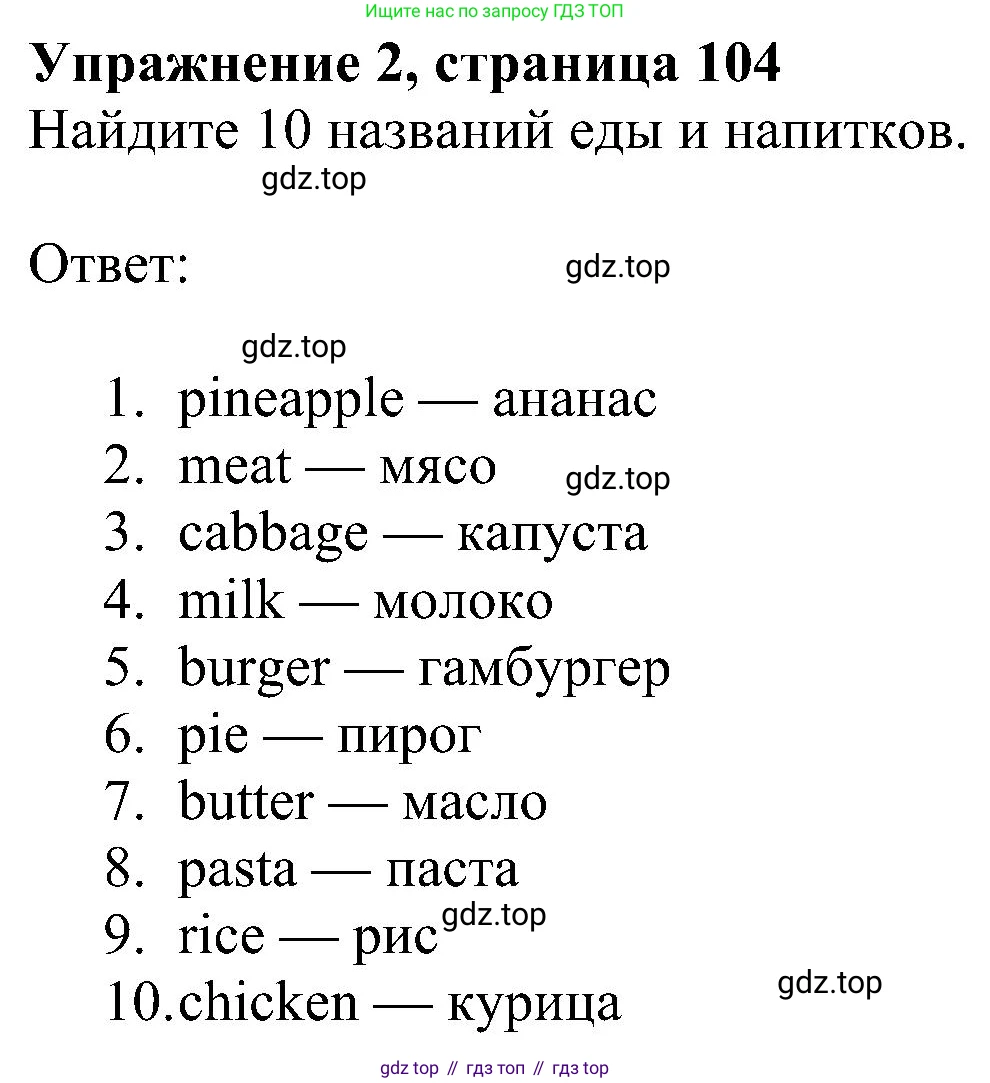 ГДЗ Английский язык (english), 5 класс Учебник (Student's book), авторы: Ваулина Юлия Евгеньевна (Vaulina Julia), Дули Дженни (Dooley Jenny), Подоляко Ольга Евгеньевна (Podolyako Olga), Эванс Вирджиния (Evans Virginia), издательство Просвещение, Москва, 2023, жёлтого цвета, страница 104, номер 2, Решение 1 (2023-2027)