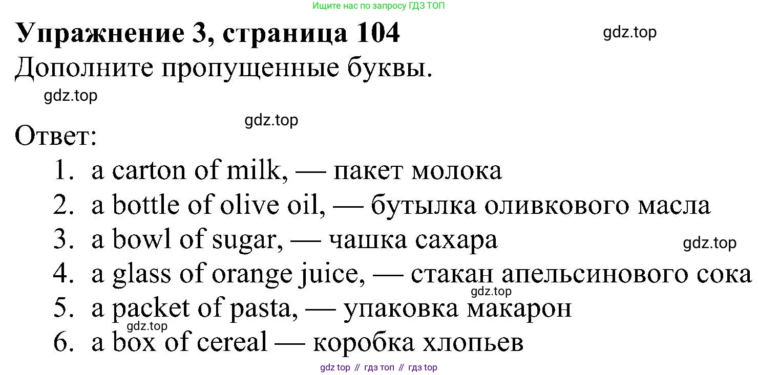 ГДЗ Английский язык (english), 5 класс Учебник (Student's book), авторы: Ваулина Юлия Евгеньевна (Vaulina Julia), Дули Дженни (Dooley Jenny), Подоляко Ольга Евгеньевна (Podolyako Olga), Эванс Вирджиния (Evans Virginia), издательство Просвещение, Москва, 2023, жёлтого цвета, страница 104, номер 3, Решение 1 (2023-2027)