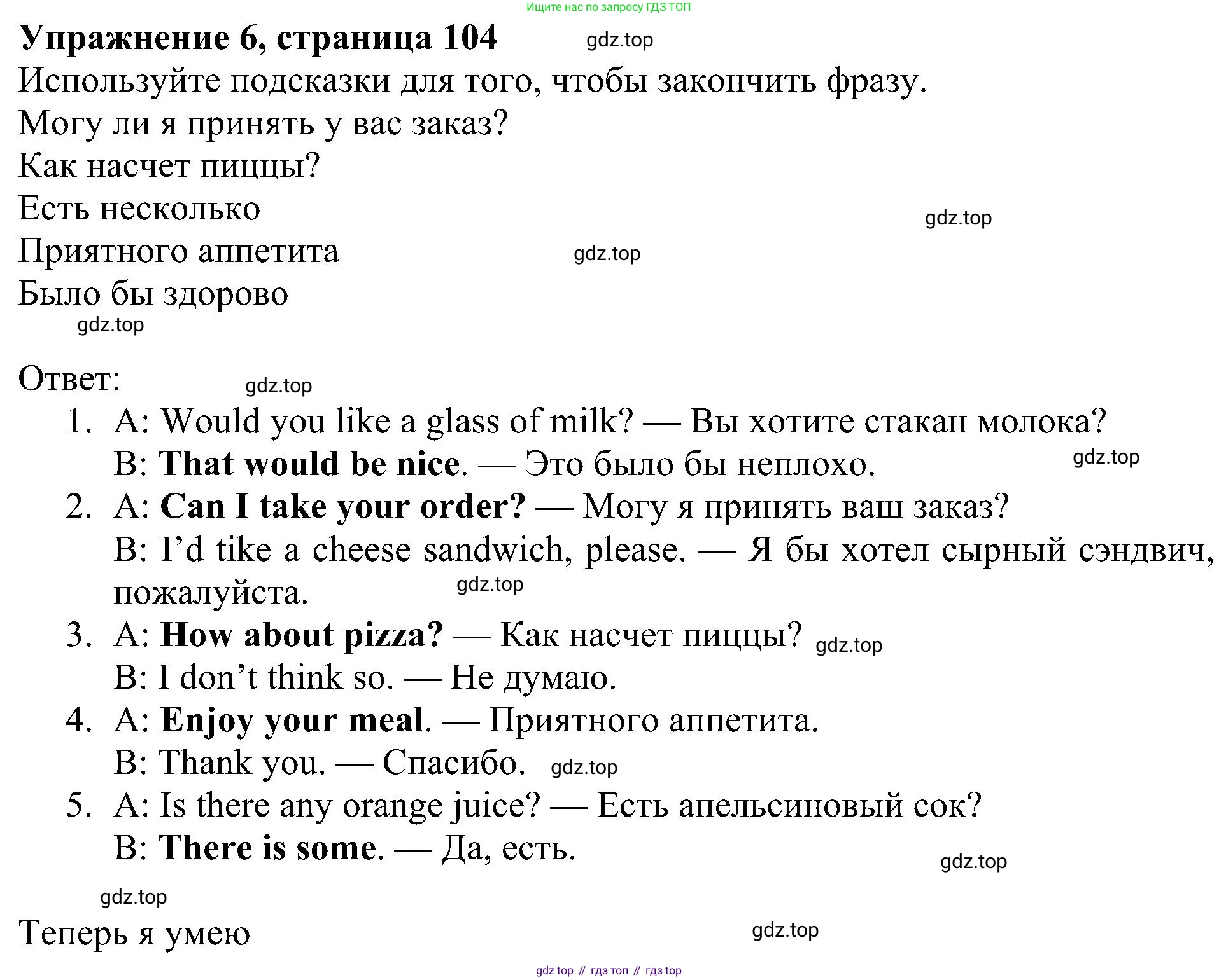 ГДЗ Английский язык (english), 5 класс Учебник (Student's book), авторы: Ваулина Юлия Евгеньевна (Vaulina Julia), Дули Дженни (Dooley Jenny), Подоляко Ольга Евгеньевна (Podolyako Olga), Эванс Вирджиния (Evans Virginia), издательство Просвещение, Москва, 2023, жёлтого цвета, страница 104, номер 6, Решение 1 (2023-2027)
