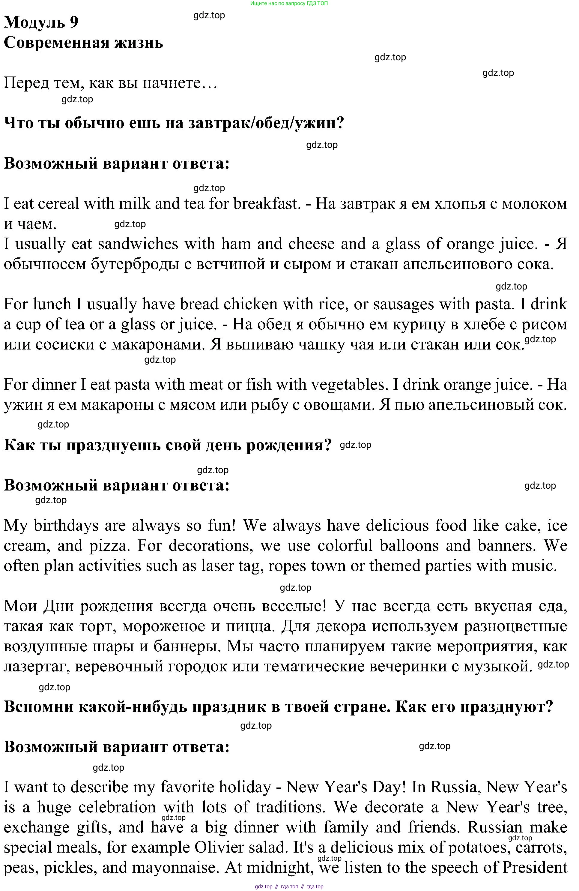 ГДЗ Английский язык (english), 5 класс Учебник (Student's book), авторы: Ваулина Юлия Евгеньевна (Vaulina Julia), Дули Дженни (Dooley Jenny), Подоляко Ольга Евгеньевна (Podolyako Olga), Эванс Вирджиния (Evans Virginia), издательство Просвещение, Москва, 2023, жёлтого цвета, страница 105, Решение 1 (2023-2027)