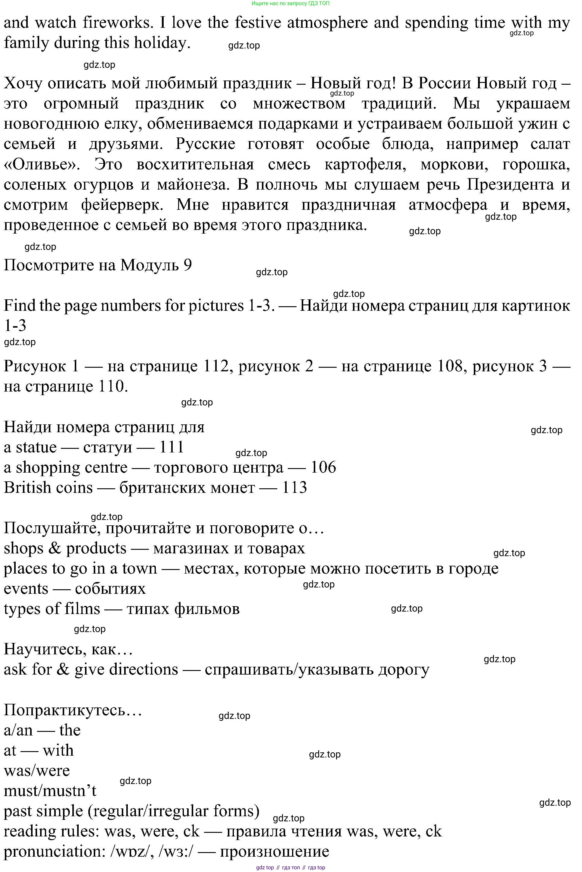 ГДЗ Английский язык (english), 5 класс Учебник (Student's book), авторы: Ваулина Юлия Евгеньевна (Vaulina Julia), Дули Дженни (Dooley Jenny), Подоляко Ольга Евгеньевна (Podolyako Olga), Эванс Вирджиния (Evans Virginia), издательство Просвещение, Москва, 2023, жёлтого цвета, страница 105, Решение 1 (2023-2027) (продолжение 2)