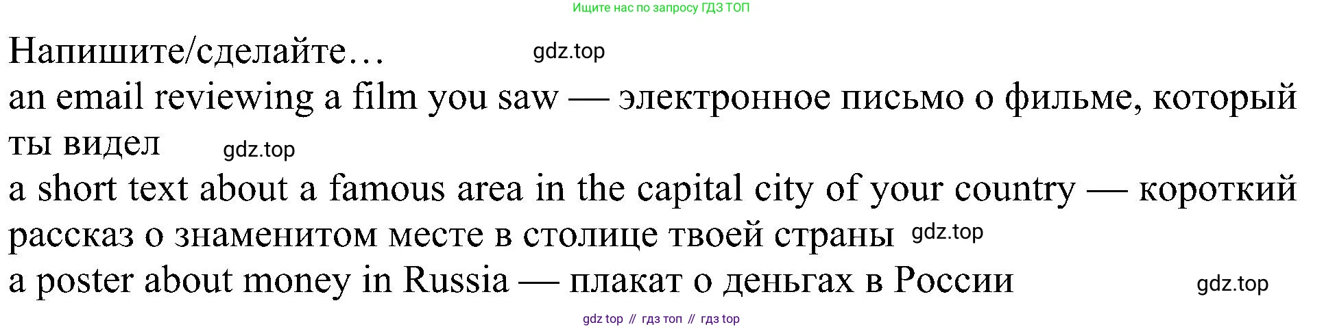 ГДЗ Английский язык (english), 5 класс Учебник (Student's book), авторы: Ваулина Юлия Евгеньевна (Vaulina Julia), Дули Дженни (Dooley Jenny), Подоляко Ольга Евгеньевна (Podolyako Olga), Эванс Вирджиния (Evans Virginia), издательство Просвещение, Москва, 2023, жёлтого цвета, страница 105, Решение 1 (2023-2027) (продолжение 3)
