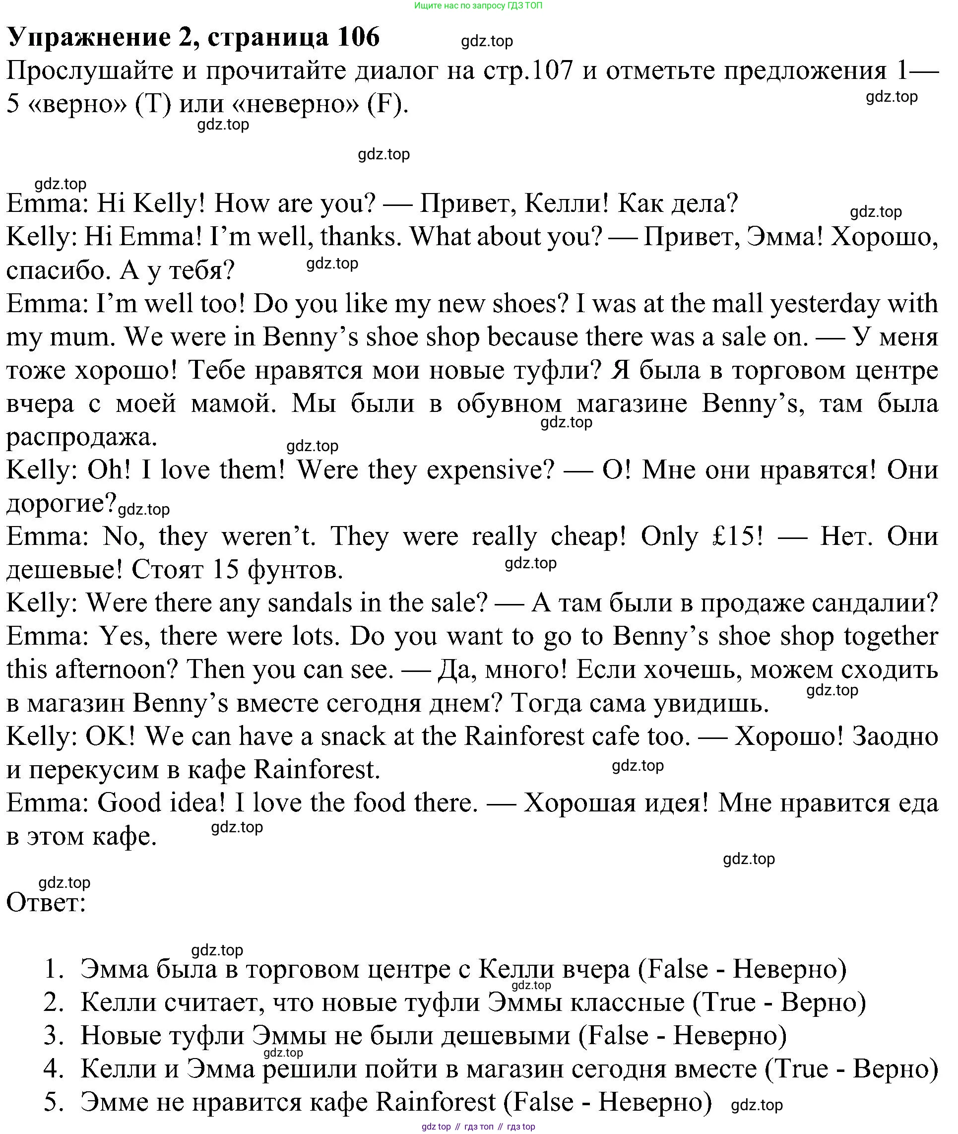 ГДЗ Английский язык (english), 5 класс Учебник (Student's book), авторы: Ваулина Юлия Евгеньевна (Vaulina Julia), Дули Дженни (Dooley Jenny), Подоляко Ольга Евгеньевна (Podolyako Olga), Эванс Вирджиния (Evans Virginia), издательство Просвещение, Москва, 2023, жёлтого цвета, страница 106, номер 2, Решение 1 (2023-2027)