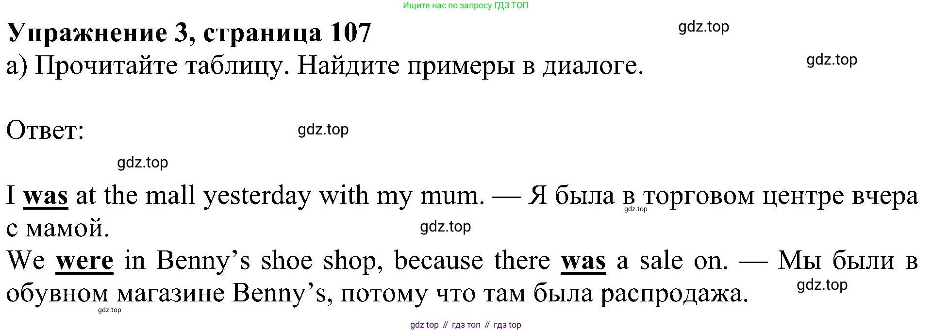 ГДЗ Английский язык (english), 5 класс Учебник (Student's book), авторы: Ваулина Юлия Евгеньевна (Vaulina Julia), Дули Дженни (Dooley Jenny), Подоляко Ольга Евгеньевна (Podolyako Olga), Эванс Вирджиния (Evans Virginia), издательство Просвещение, Москва, 2023, жёлтого цвета, страница 107, номер 3, Решение 1 (2023-2027)