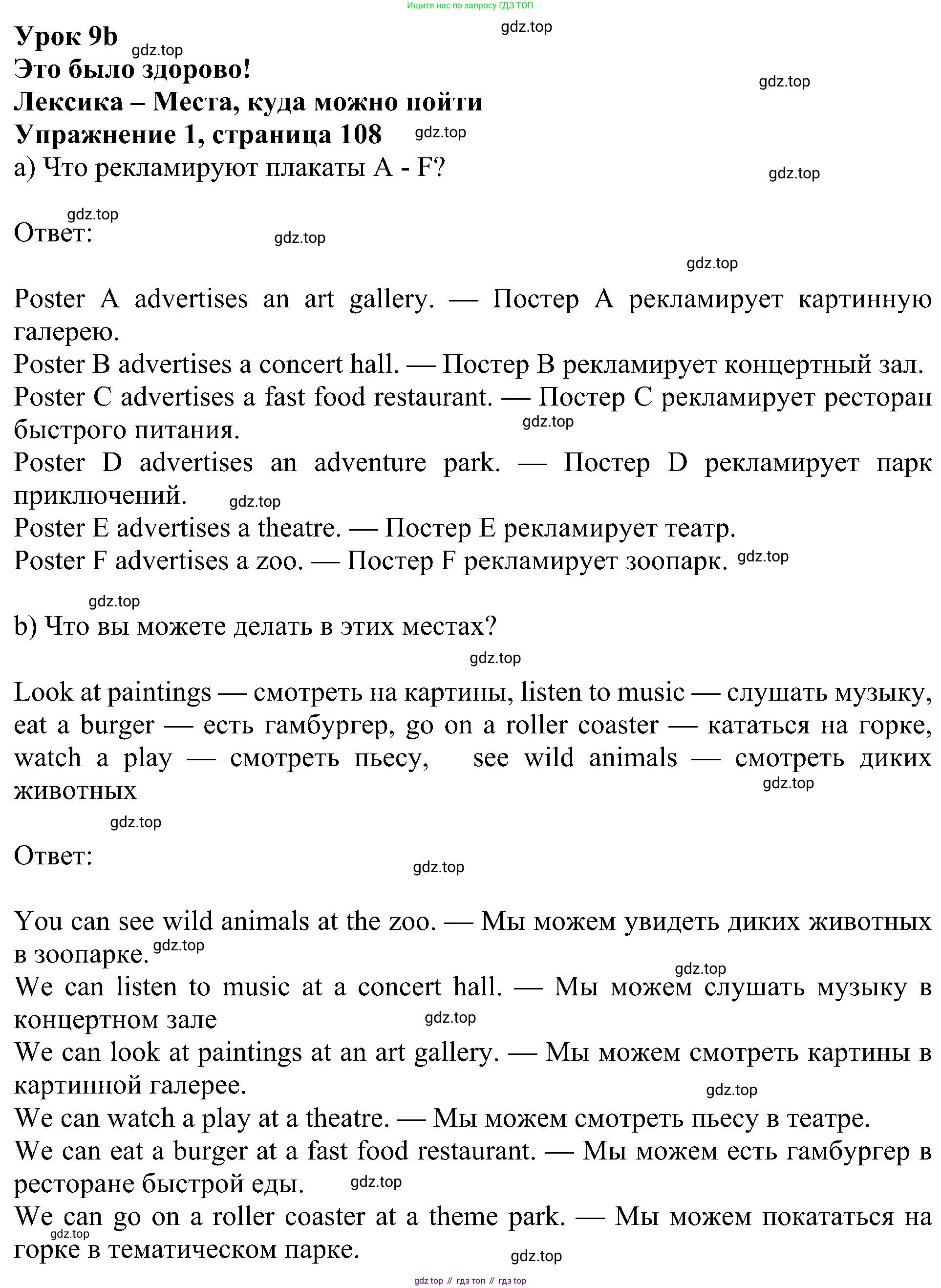 ГДЗ Английский язык (english), 5 класс Учебник (Student's book), авторы: Ваулина Юлия Евгеньевна (Vaulina Julia), Дули Дженни (Dooley Jenny), Подоляко Ольга Евгеньевна (Podolyako Olga), Эванс Вирджиния (Evans Virginia), издательство Просвещение, Москва, 2023, жёлтого цвета, страница 108, номер 1, Решение 1 (2023-2027)
