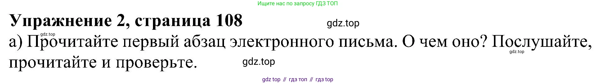 ГДЗ Английский язык (english), 5 класс Учебник (Student's book), авторы: Ваулина Юлия Евгеньевна (Vaulina Julia), Дули Дженни (Dooley Jenny), Подоляко Ольга Евгеньевна (Podolyako Olga), Эванс Вирджиния (Evans Virginia), издательство Просвещение, Москва, 2023, жёлтого цвета, страница 108, номер 2, Решение 1 (2023-2027)