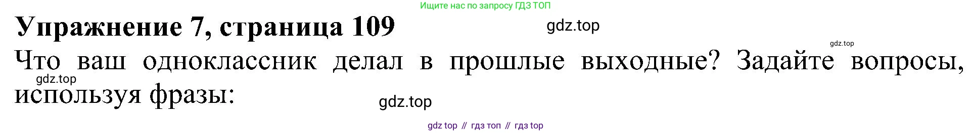 ГДЗ Английский язык (english), 5 класс Учебник (Student's book), авторы: Ваулина Юлия Евгеньевна (Vaulina Julia), Дули Дженни (Dooley Jenny), Подоляко Ольга Евгеньевна (Podolyako Olga), Эванс Вирджиния (Evans Virginia), издательство Просвещение, Москва, 2023, жёлтого цвета, страница 109, номер 7, Решение 1 (2023-2027)