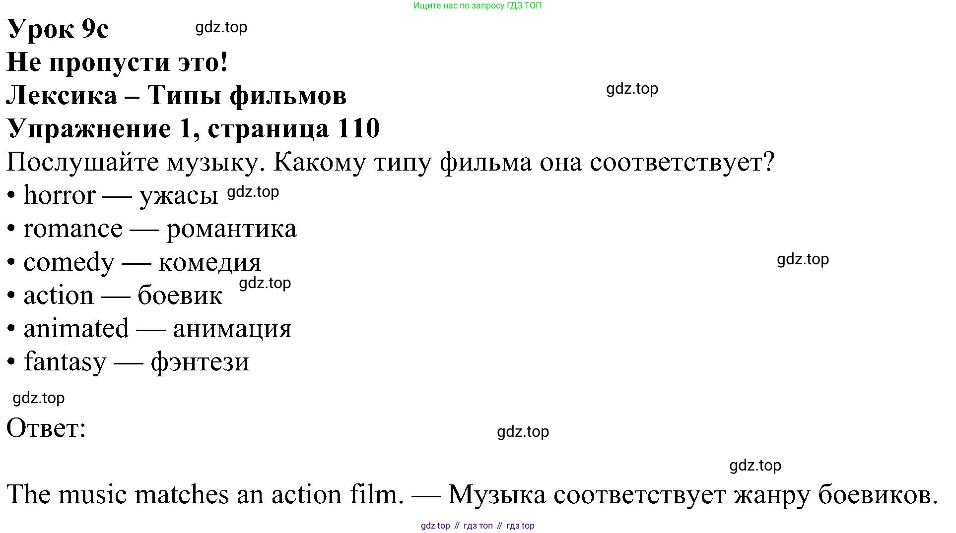 ГДЗ Английский язык (english), 5 класс Учебник (Student's book), авторы: Ваулина Юлия Евгеньевна (Vaulina Julia), Дули Дженни (Dooley Jenny), Подоляко Ольга Евгеньевна (Podolyako Olga), Эванс Вирджиния (Evans Virginia), издательство Просвещение, Москва, 2023, жёлтого цвета, страница 110, номер 1, Решение 1 (2023-2027)