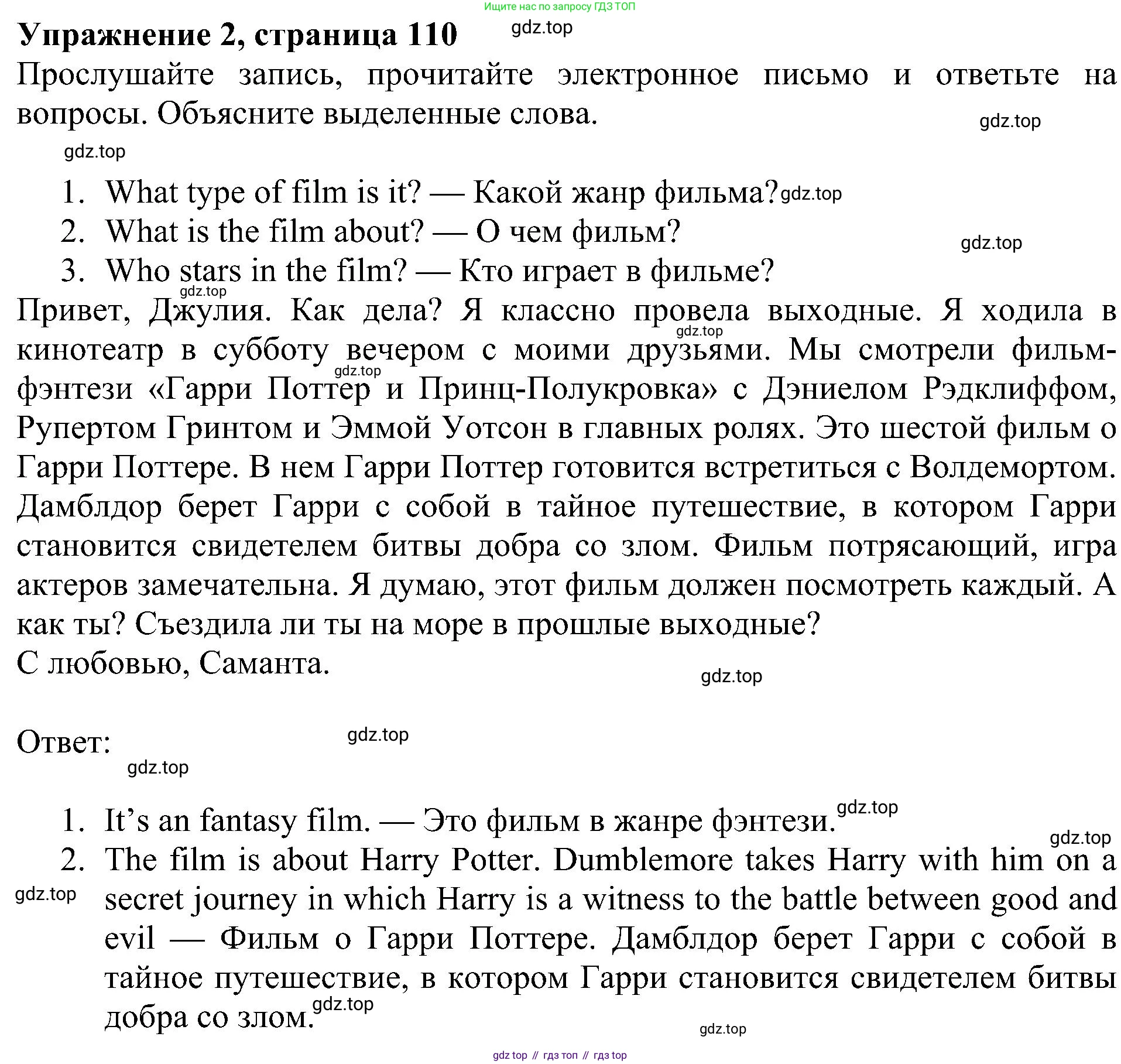 ГДЗ Английский язык (english), 5 класс Учебник (Student's book), авторы: Ваулина Юлия Евгеньевна (Vaulina Julia), Дули Дженни (Dooley Jenny), Подоляко Ольга Евгеньевна (Podolyako Olga), Эванс Вирджиния (Evans Virginia), издательство Просвещение, Москва, 2023, жёлтого цвета, страница 110, номер 2, Решение 1 (2023-2027)