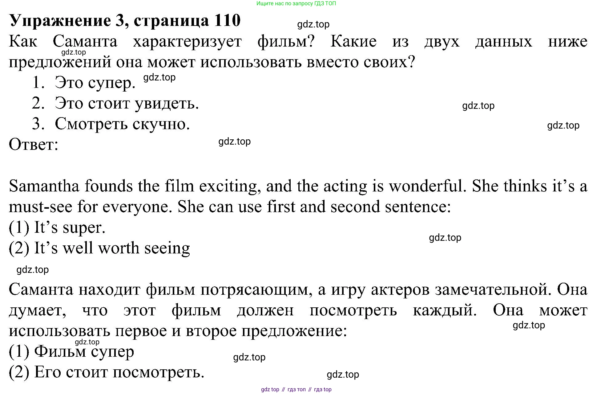 ГДЗ Английский язык (english), 5 класс Учебник (Student's book), авторы: Ваулина Юлия Евгеньевна (Vaulina Julia), Дули Дженни (Dooley Jenny), Подоляко Ольга Евгеньевна (Podolyako Olga), Эванс Вирджиния (Evans Virginia), издательство Просвещение, Москва, 2023, жёлтого цвета, страница 110, номер 3, Решение 1 (2023-2027)