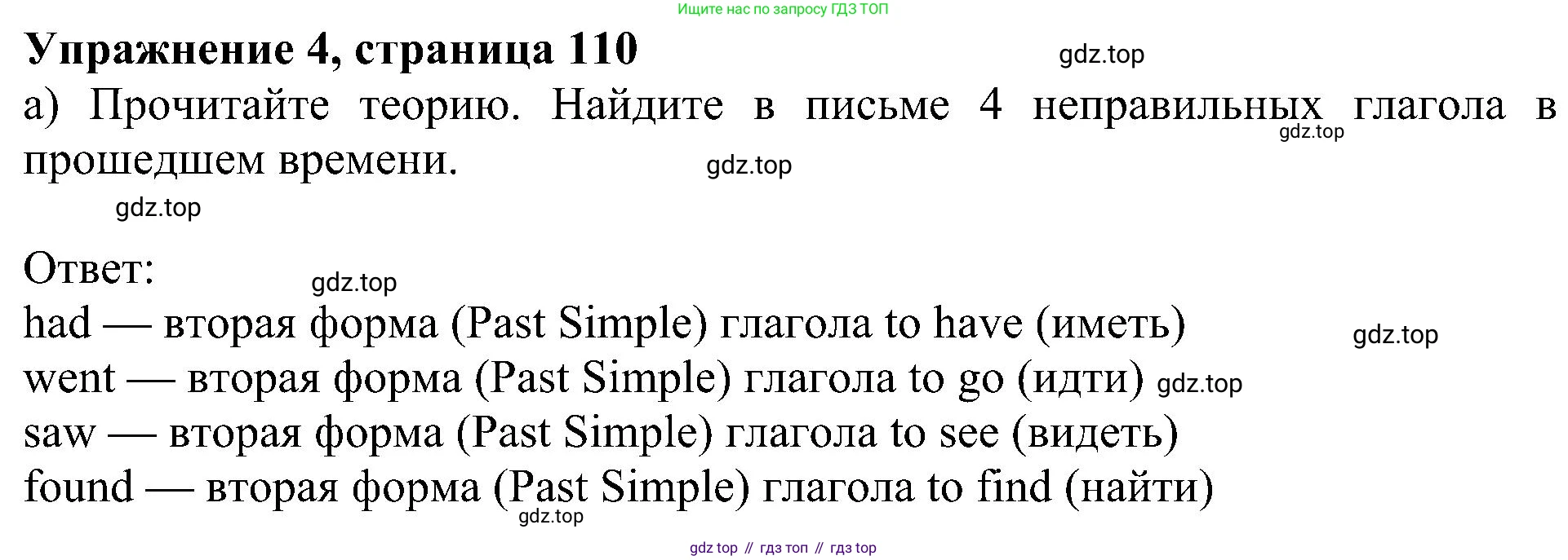 ГДЗ Английский язык (english), 5 класс Учебник (Student's book), авторы: Ваулина Юлия Евгеньевна (Vaulina Julia), Дули Дженни (Dooley Jenny), Подоляко Ольга Евгеньевна (Podolyako Olga), Эванс Вирджиния (Evans Virginia), издательство Просвещение, Москва, 2023, жёлтого цвета, страница 110, номер 4, Решение 1 (2023-2027)