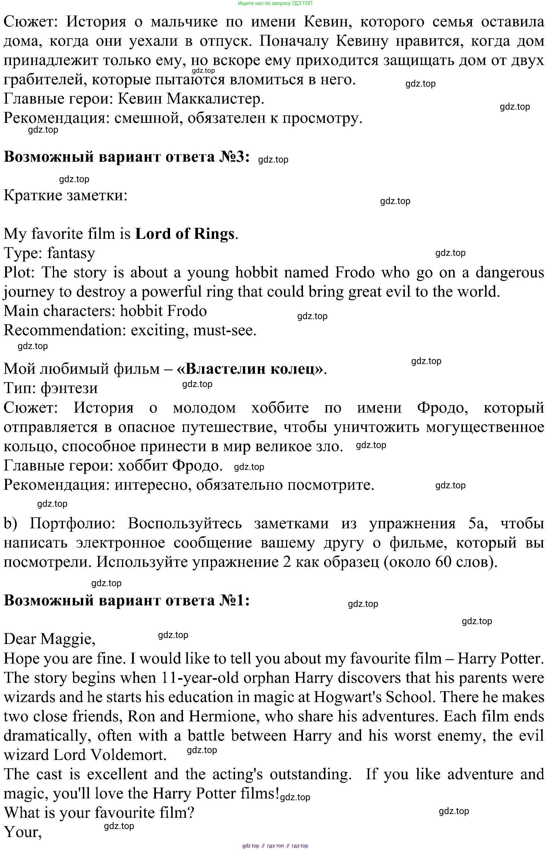 ГДЗ Английский язык (english), 5 класс Учебник (Student's book), авторы: Ваулина Юлия Евгеньевна (Vaulina Julia), Дули Дженни (Dooley Jenny), Подоляко Ольга Евгеньевна (Podolyako Olga), Эванс Вирджиния (Evans Virginia), издательство Просвещение, Москва, 2023, жёлтого цвета, страница 110, номер 5, Решение 1 (2023-2027) (продолжение 2)