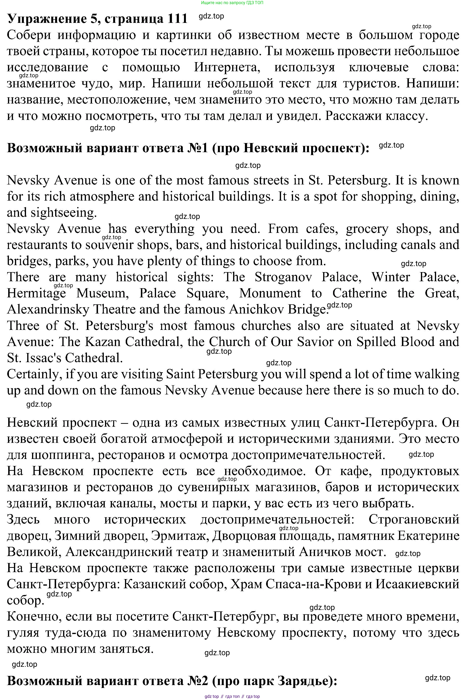 ГДЗ Английский язык (english), 5 класс Учебник (Student's book), авторы: Ваулина Юлия Евгеньевна (Vaulina Julia), Дули Дженни (Dooley Jenny), Подоляко Ольга Евгеньевна (Podolyako Olga), Эванс Вирджиния (Evans Virginia), издательство Просвещение, Москва, 2023, жёлтого цвета, страница 111, номер 5, Решение 1 (2023-2027)